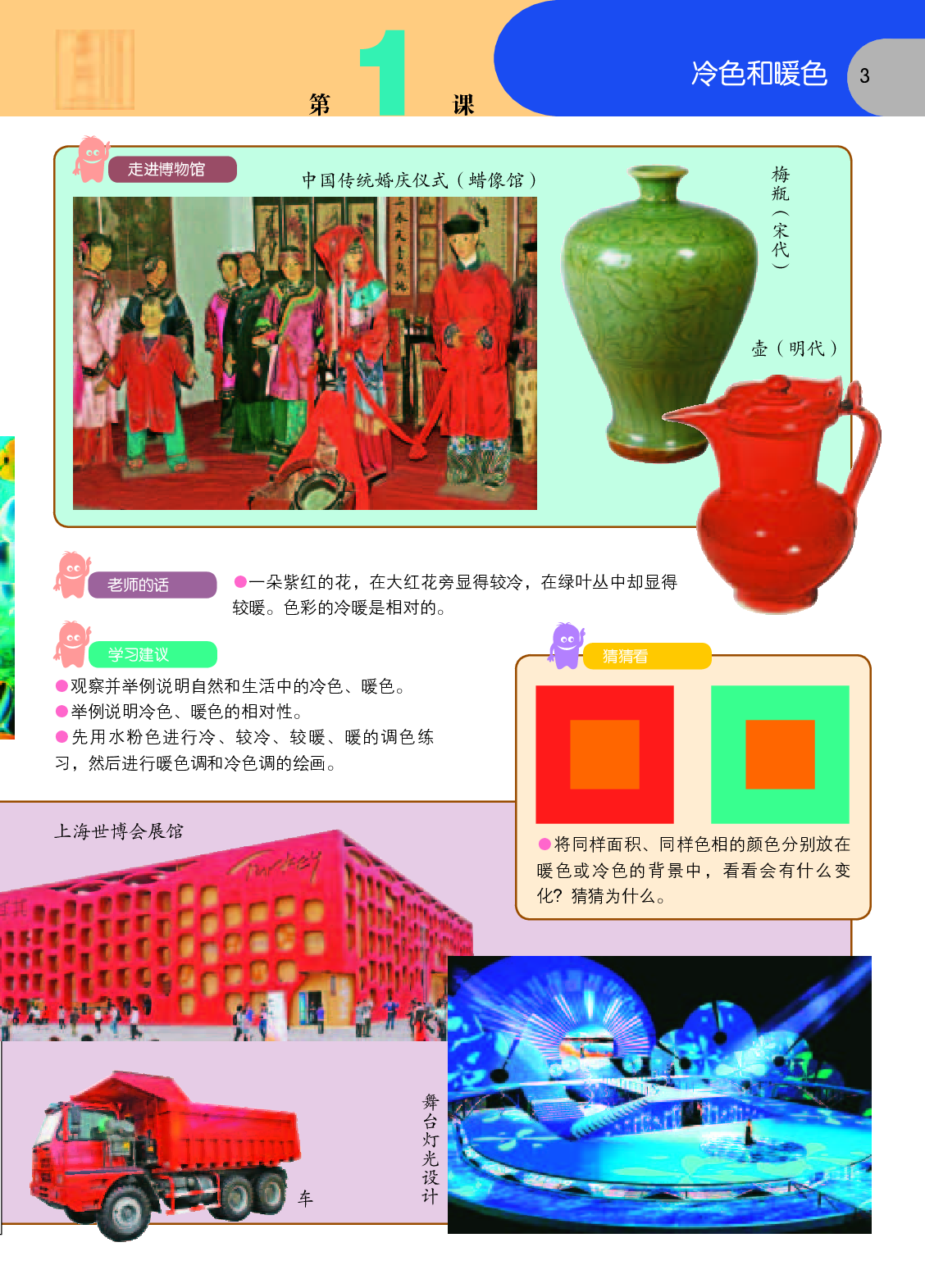 苏少版4年级美术上册【高清教材】.pdf 第6页