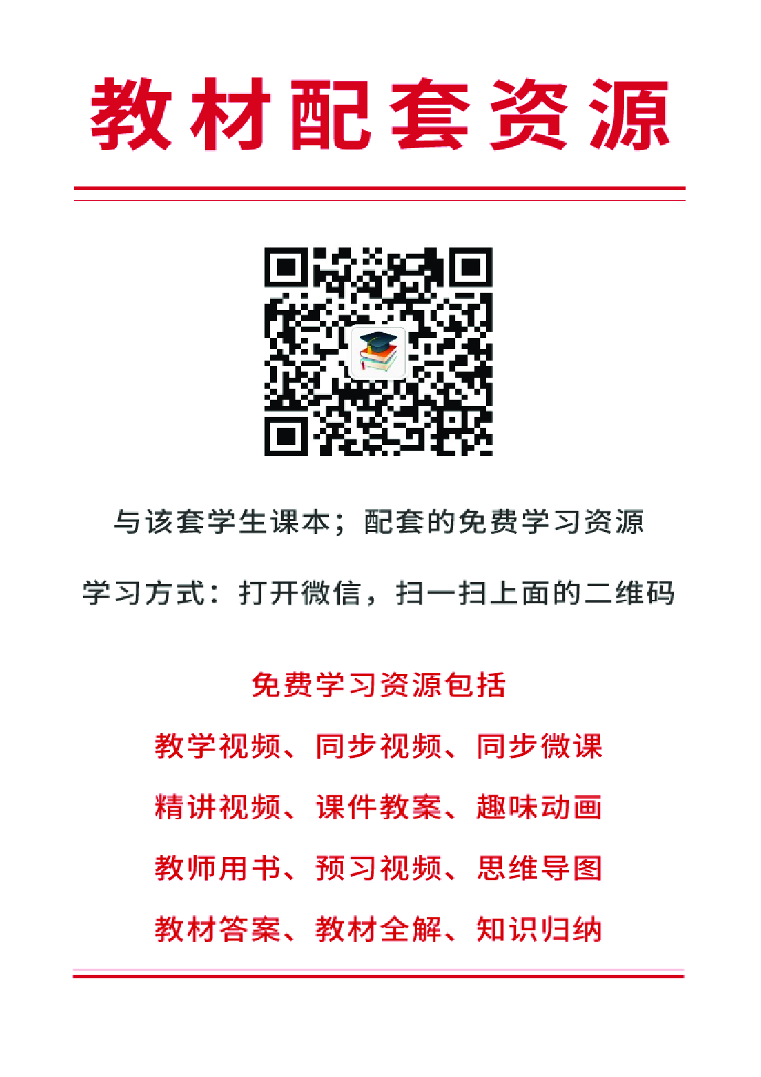 鲁教版8年级英语上册【高清教材】.pdf 第3页