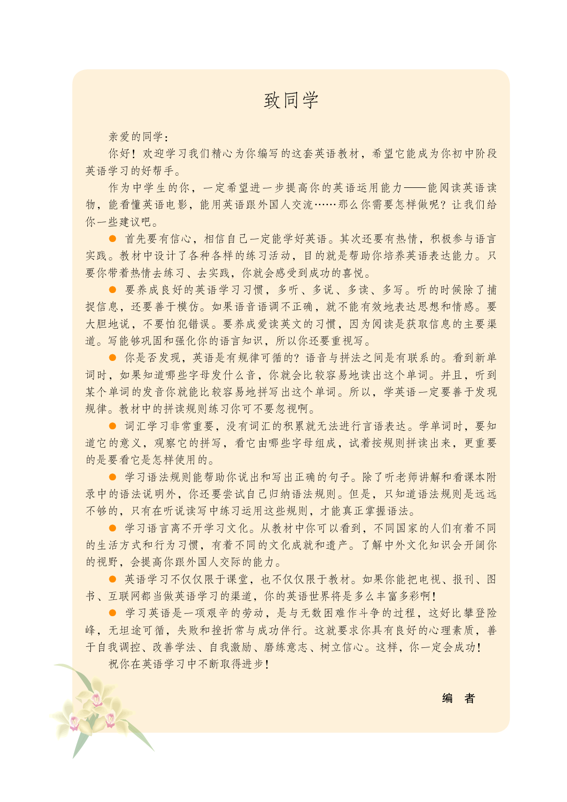 鲁教版8年级英语上册【高清教材】.pdf 第4页