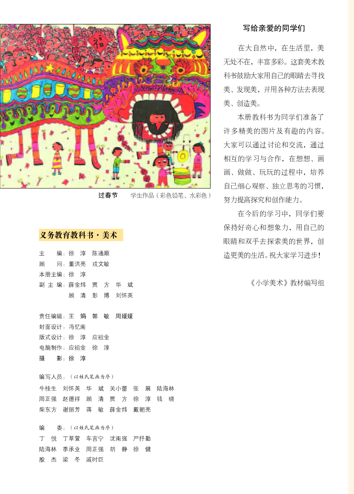 苏少版3年级美术下册【高清教材】.pdf 第3页