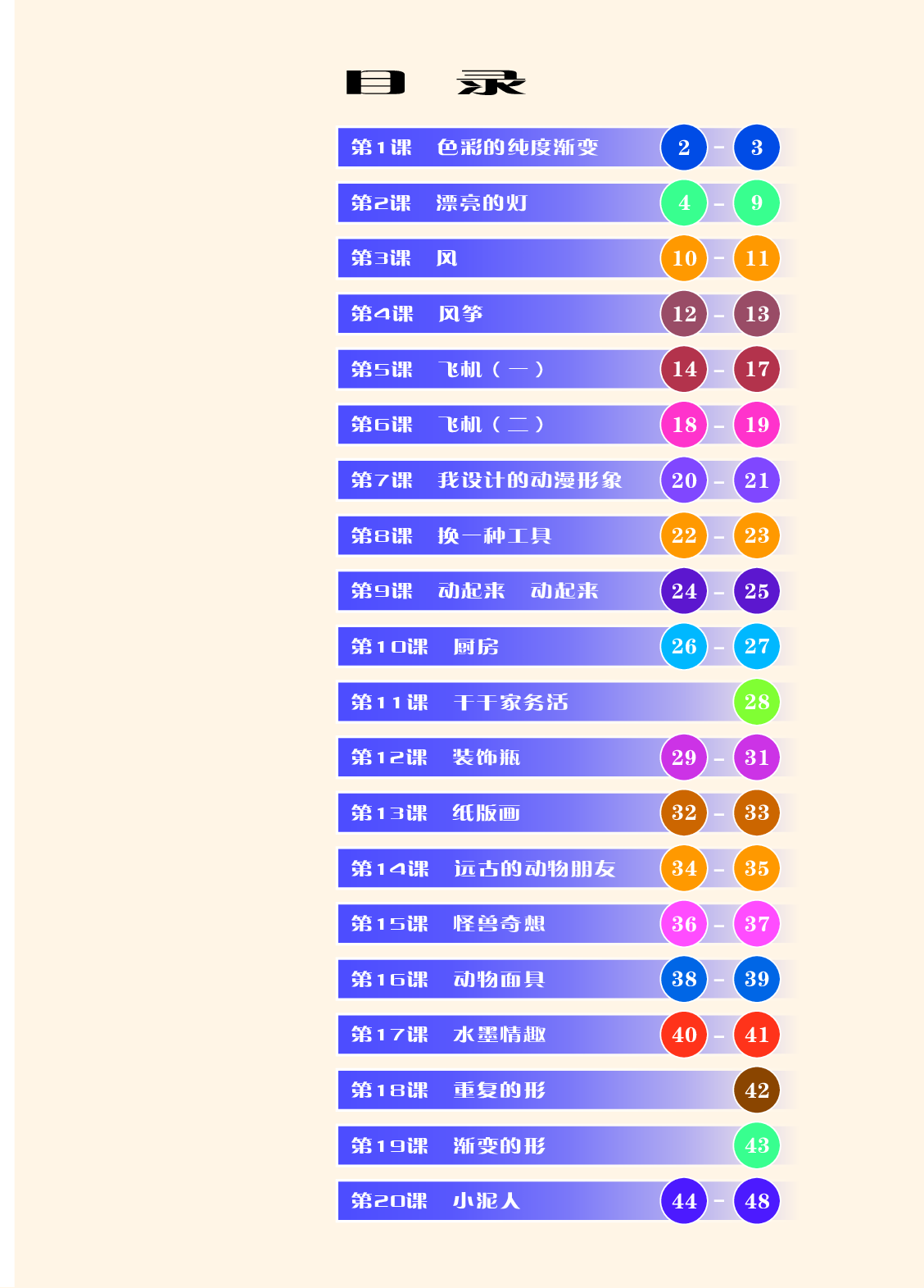 苏少版3年级美术下册【高清教材】.pdf 第4页