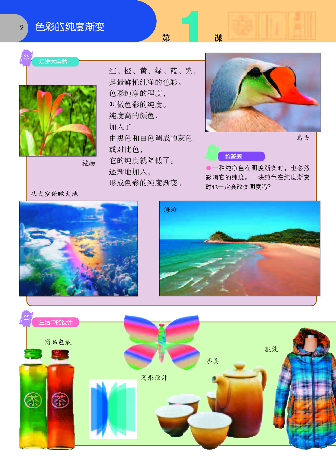 苏少版3年级美术下册【高清教材】.pdf 第5页