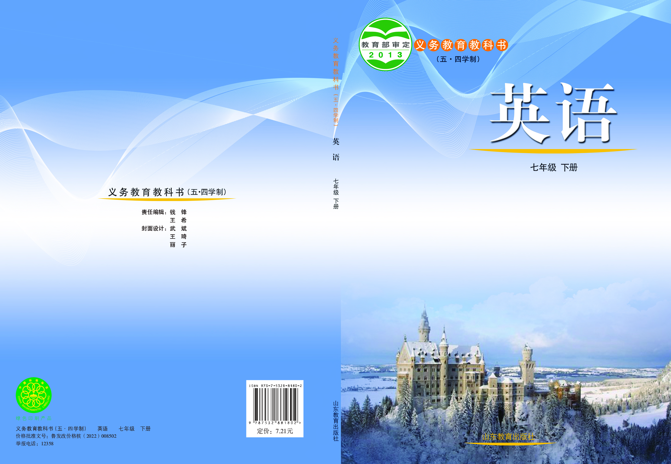 鲁教版7年级英语下册【高清教材】.pdf 第1页