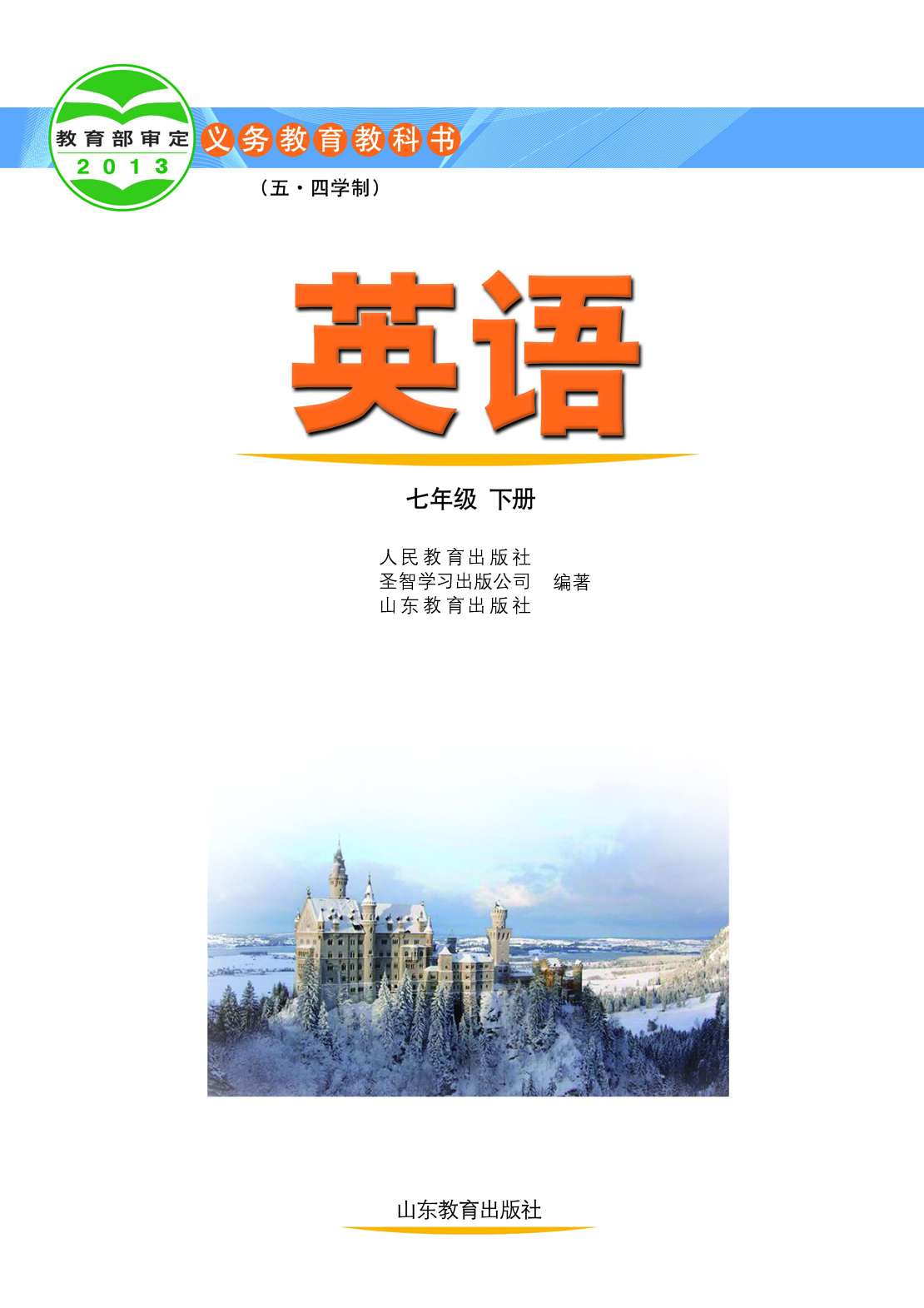 鲁教版7年级英语下册【高清教材】.pdf 第2页