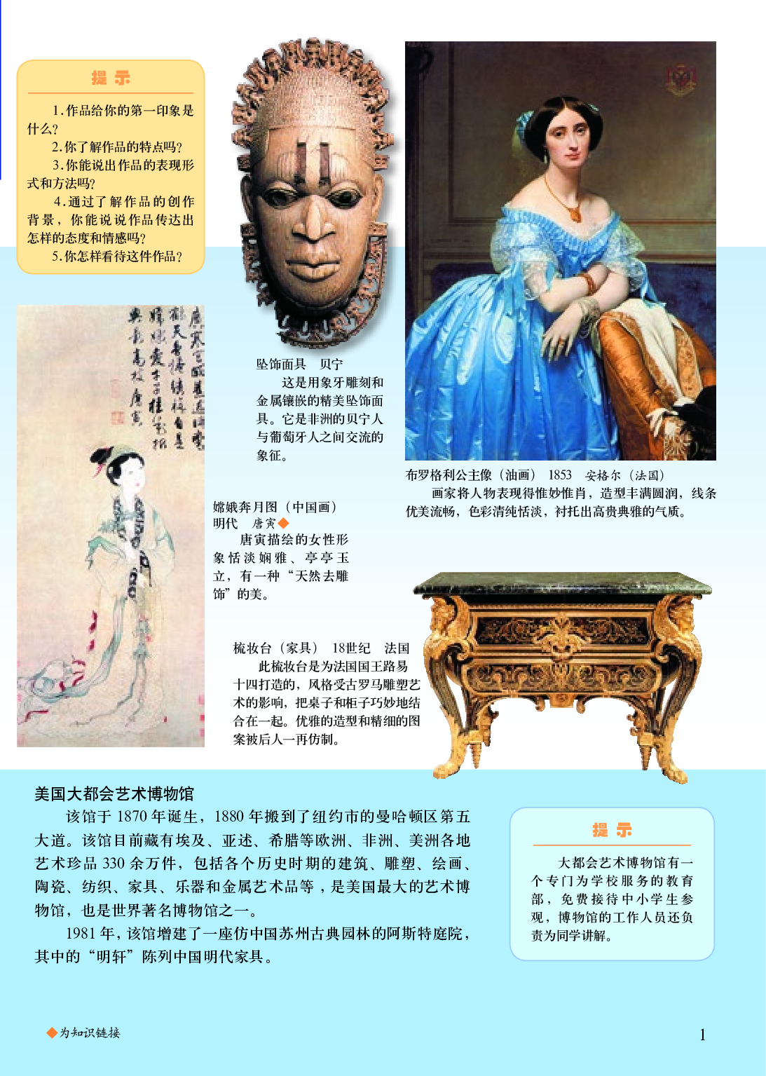 人美版9年级美术下册【高清教材】主编：杨力.pdf 第6页