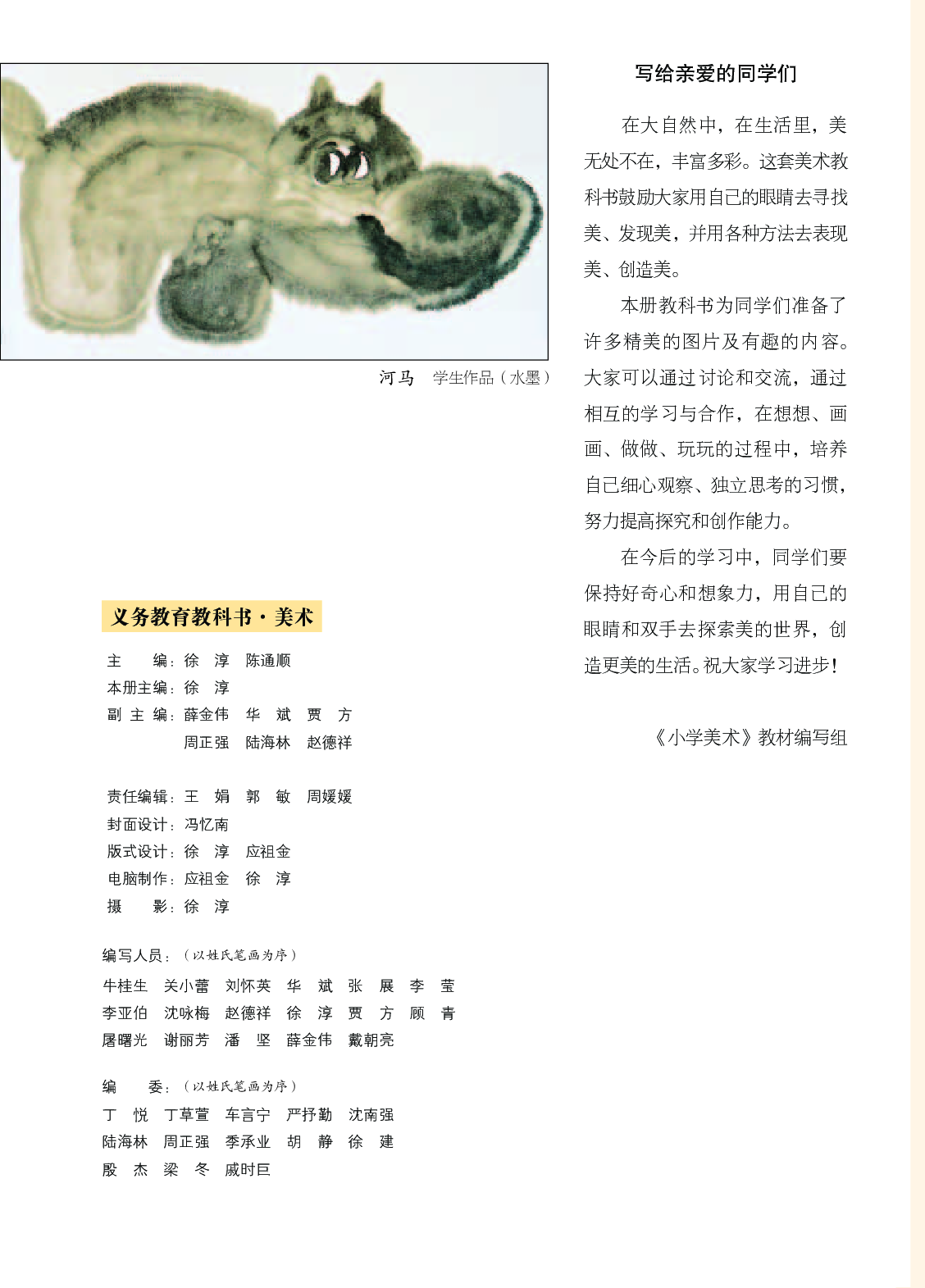 苏少版3年级美术上册【高清教材】.pdf 第3页