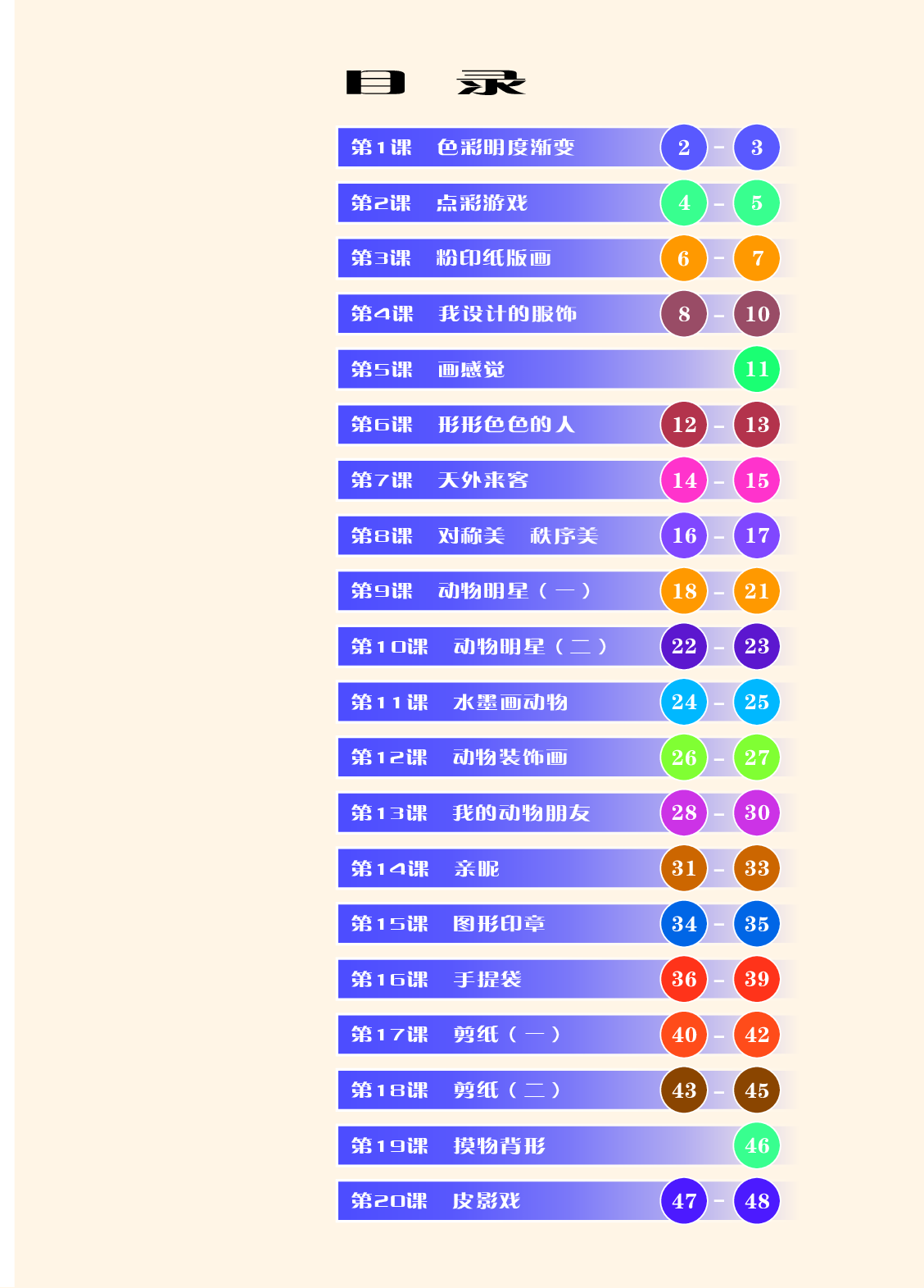 苏少版3年级美术上册【高清教材】.pdf 第4页