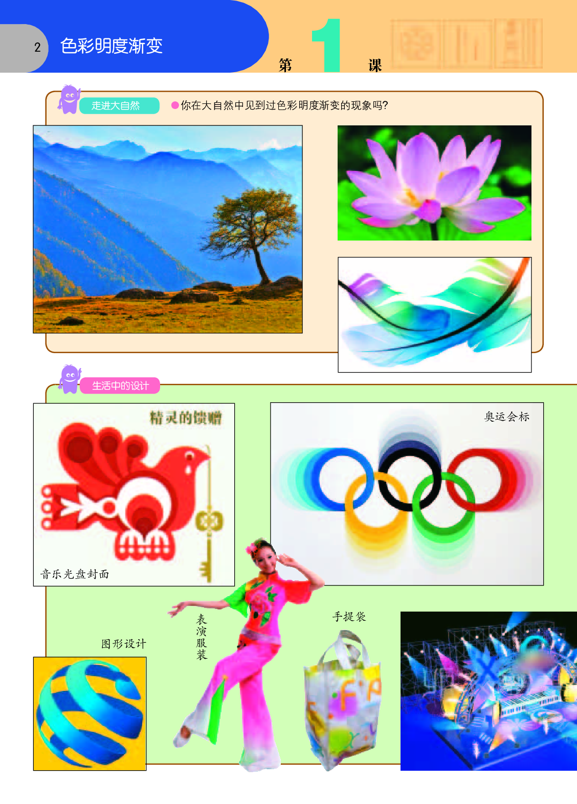 苏少版3年级美术上册【高清教材】.pdf 第5页