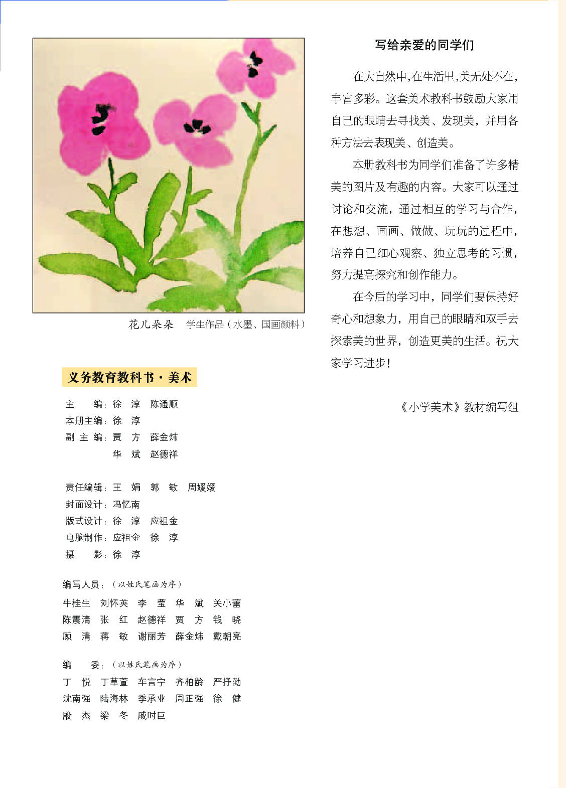 苏少版2年级美术下册【高清教材】.pdf 第3页