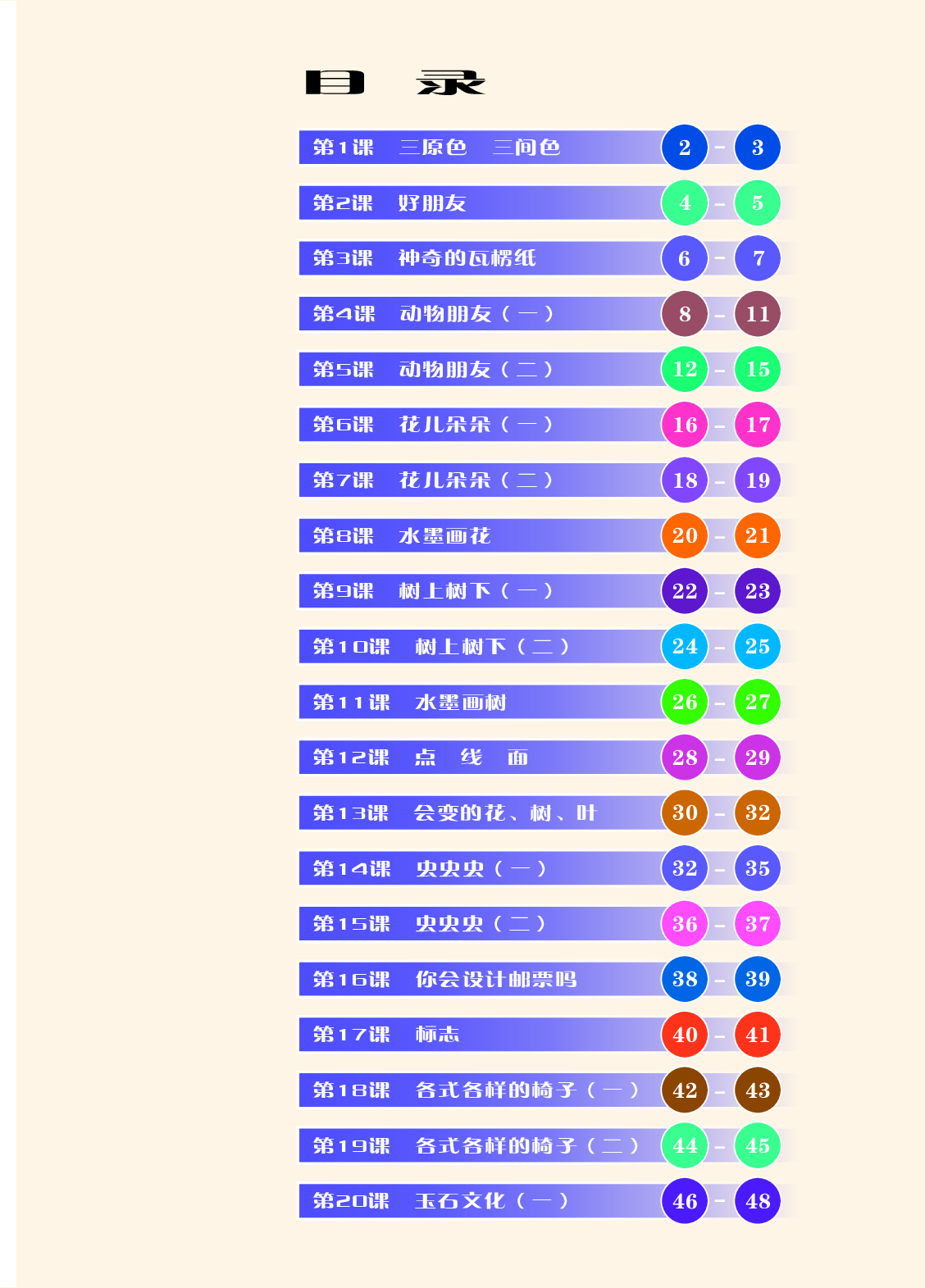 苏少版2年级美术下册【高清教材】.pdf 第4页