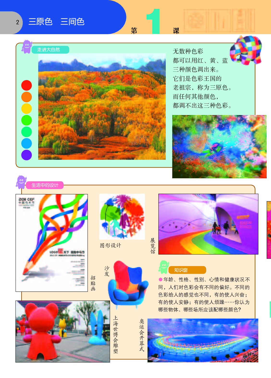 苏少版2年级美术下册【高清教材】.pdf 第5页