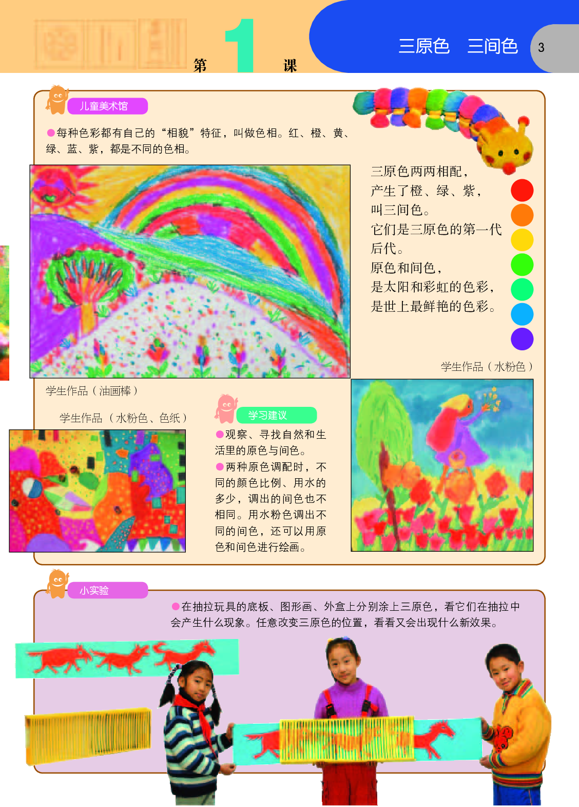 苏少版2年级美术下册【高清教材】.pdf 第6页