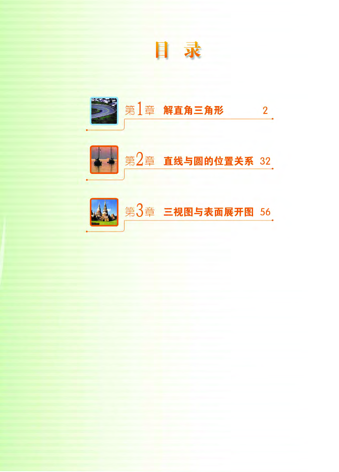 浙教版9年级数学下册【高清教材】.pdf 第4页