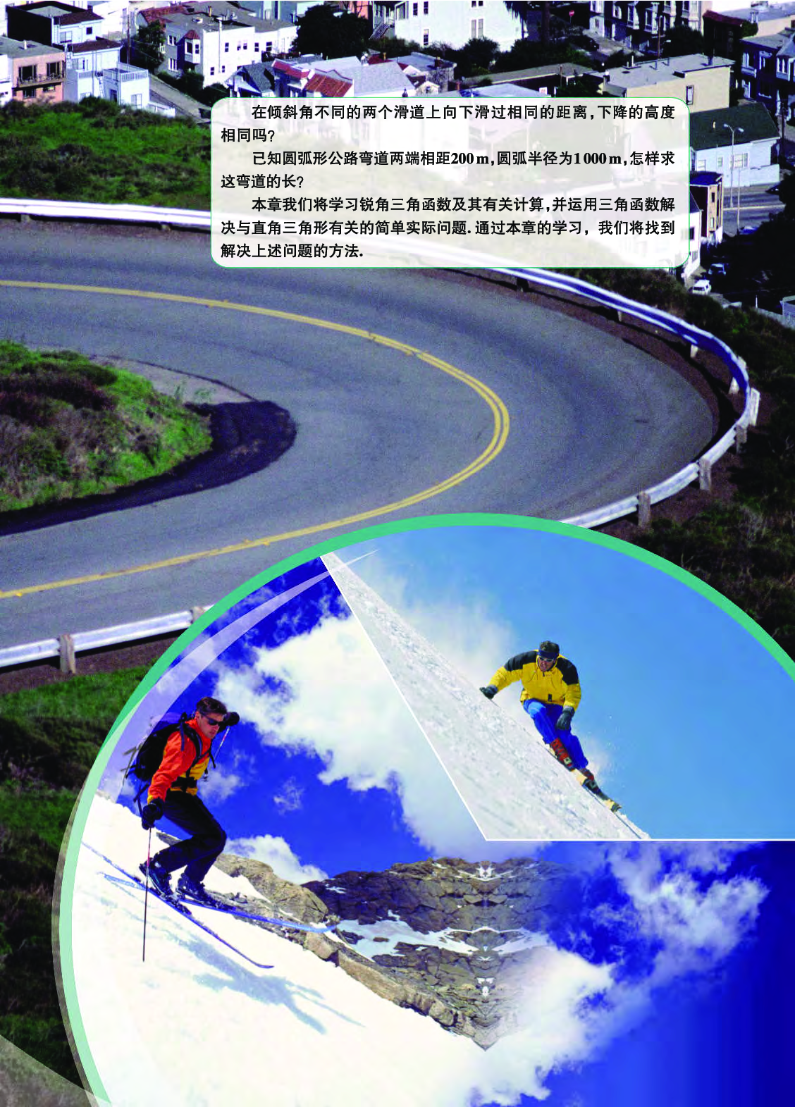 浙教版9年级数学下册【高清教材】.pdf 第6页
