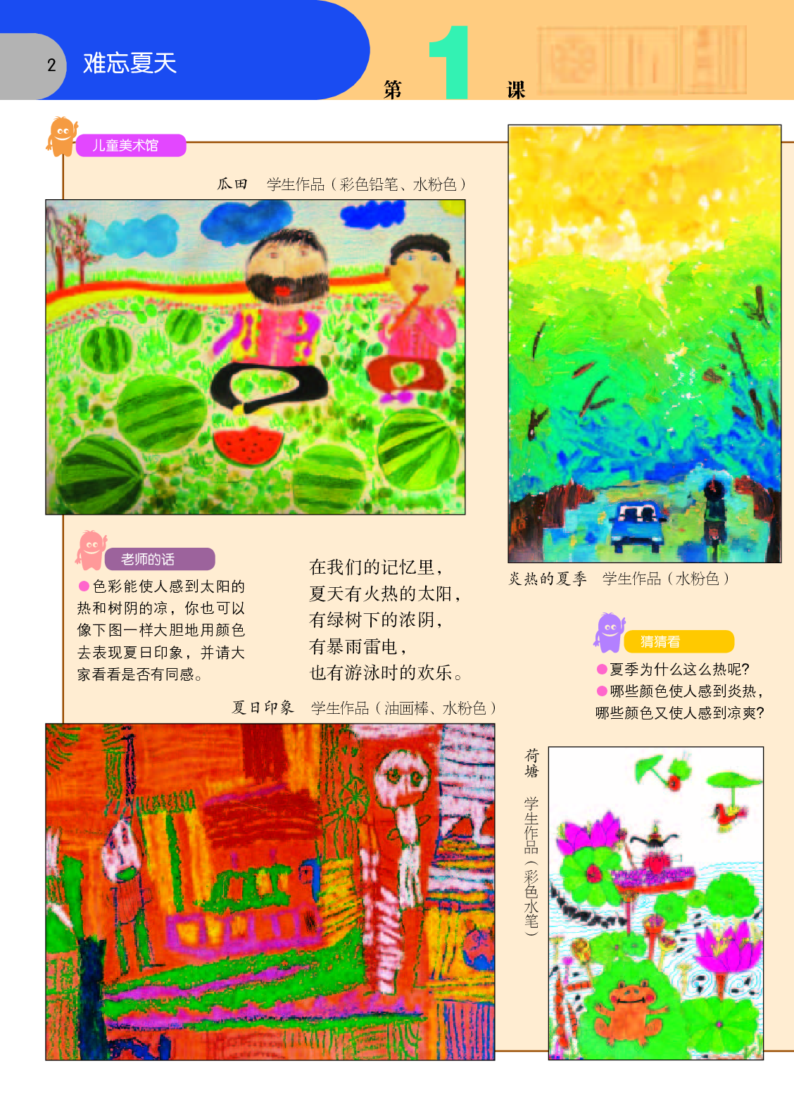 苏少版2年级美术上册【高清教材】.pdf 第5页
