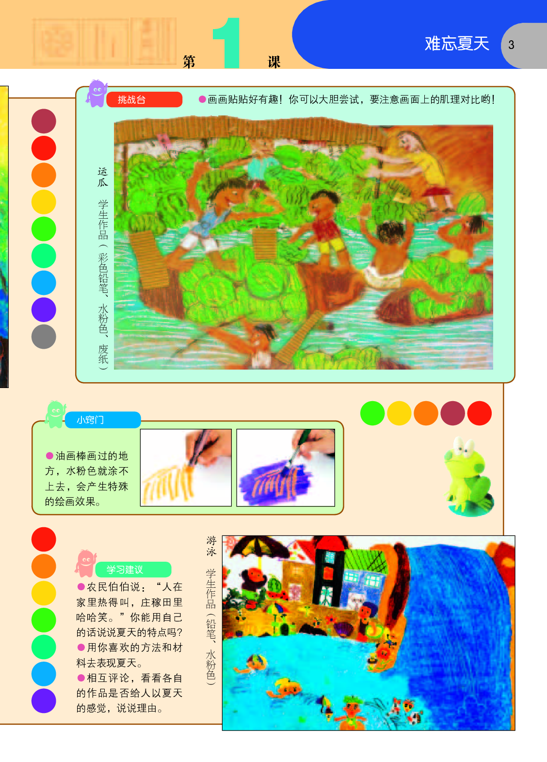 苏少版2年级美术上册【高清教材】.pdf 第6页