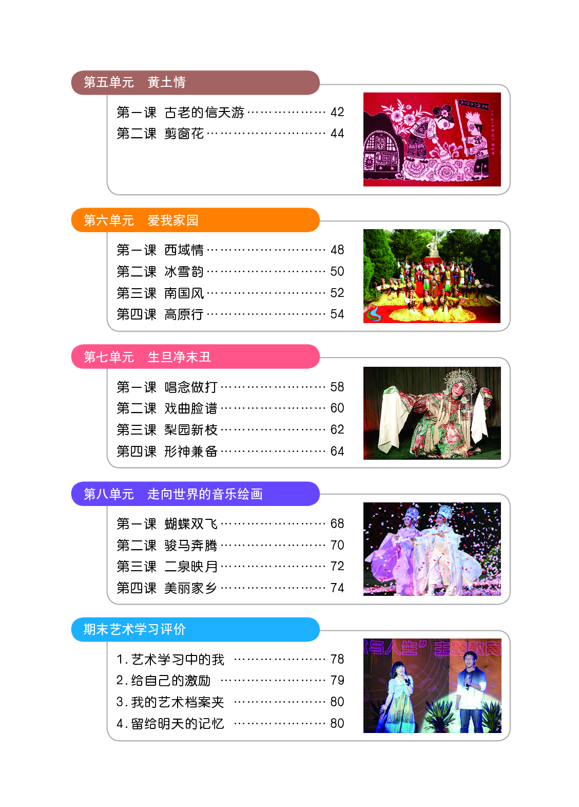 鄂教版8年级艺术下册【高清教材】.pdf 第6页