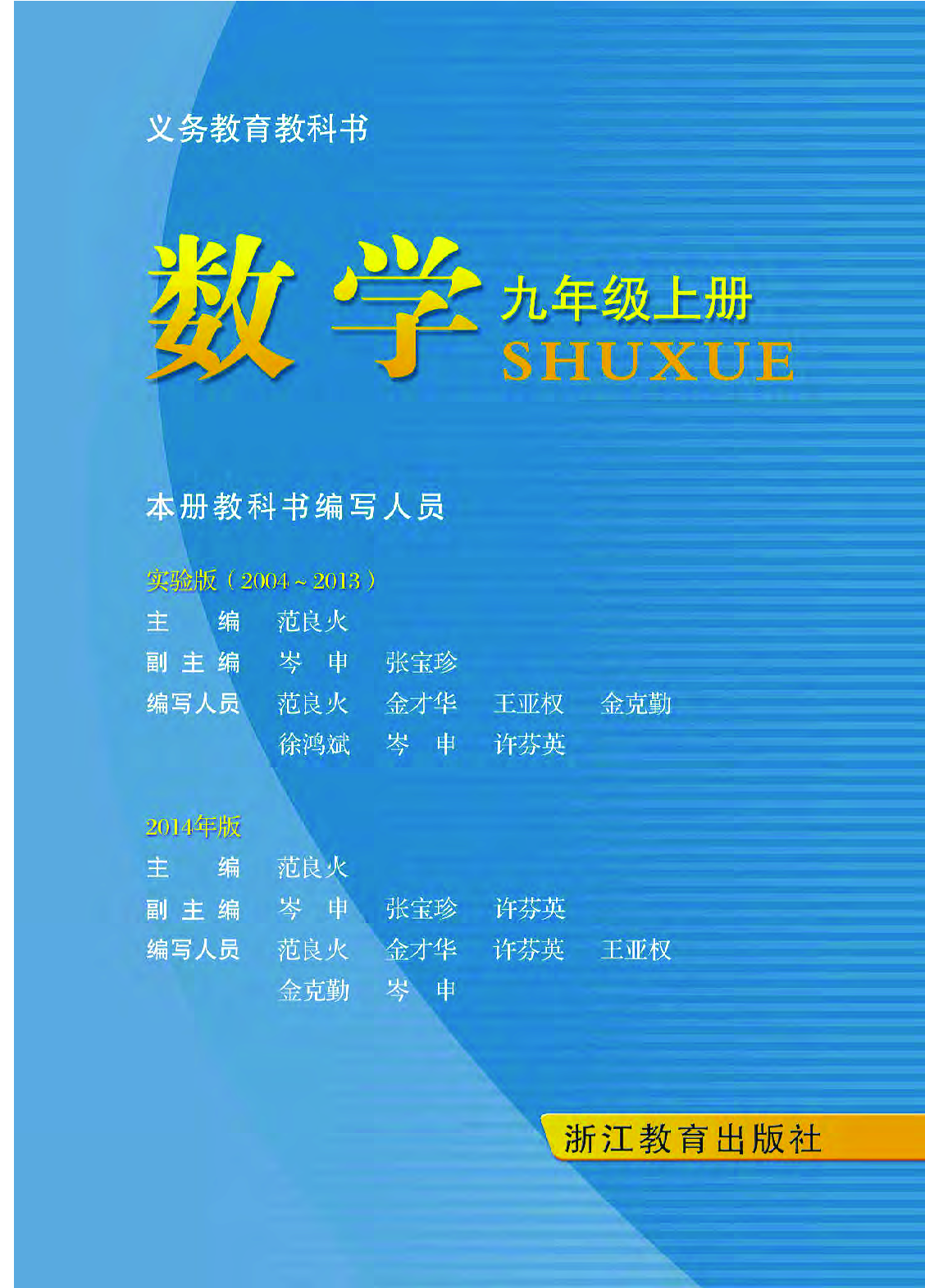 浙教版9年级数学上册【高清教材】.pdf 第2页