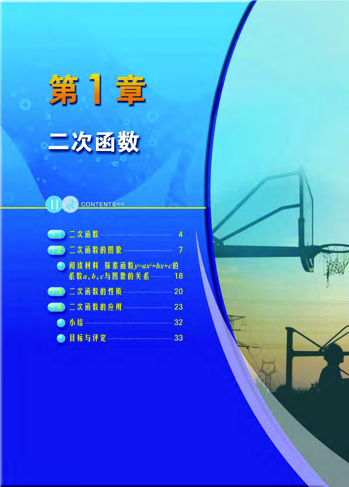 浙教版9年级数学上册【高清教材】.pdf 第5页