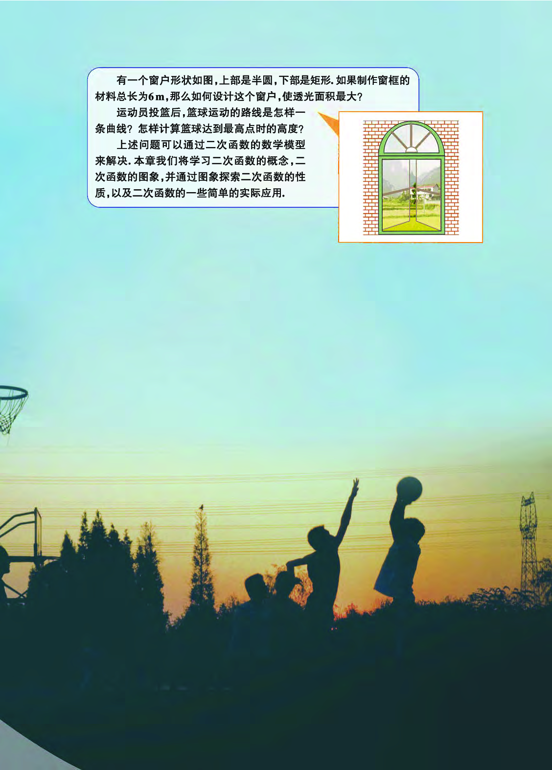 浙教版9年级数学上册【高清教材】.pdf 第6页