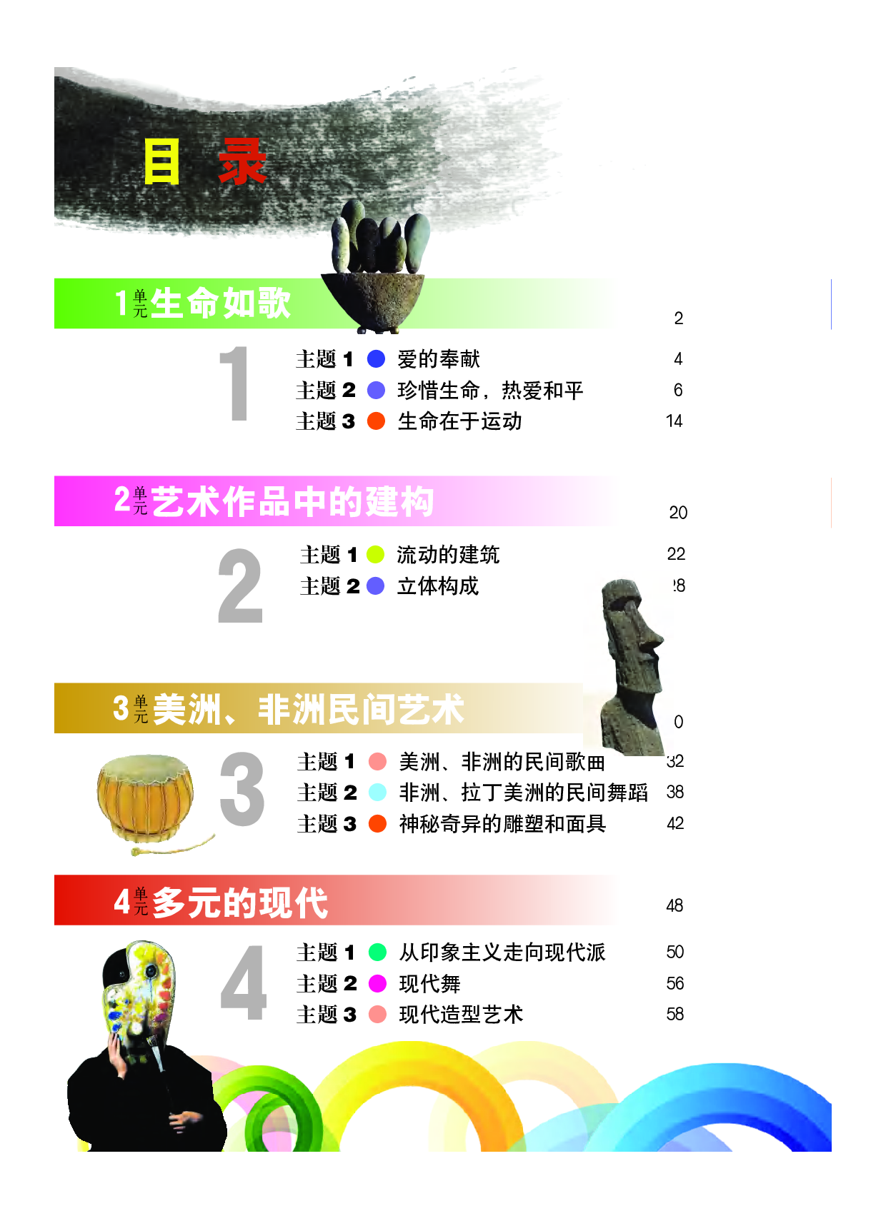 教科版9年级艺术下册【高清教材】.pdf 第4页