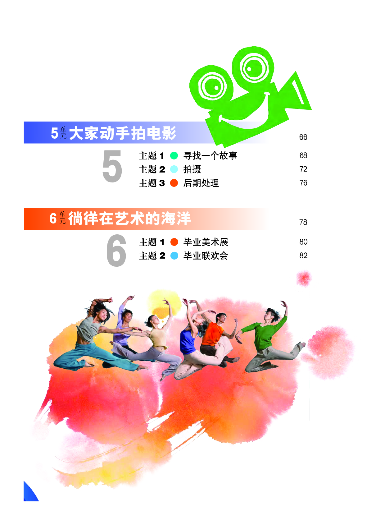 教科版9年级艺术下册【高清教材】.pdf 第5页