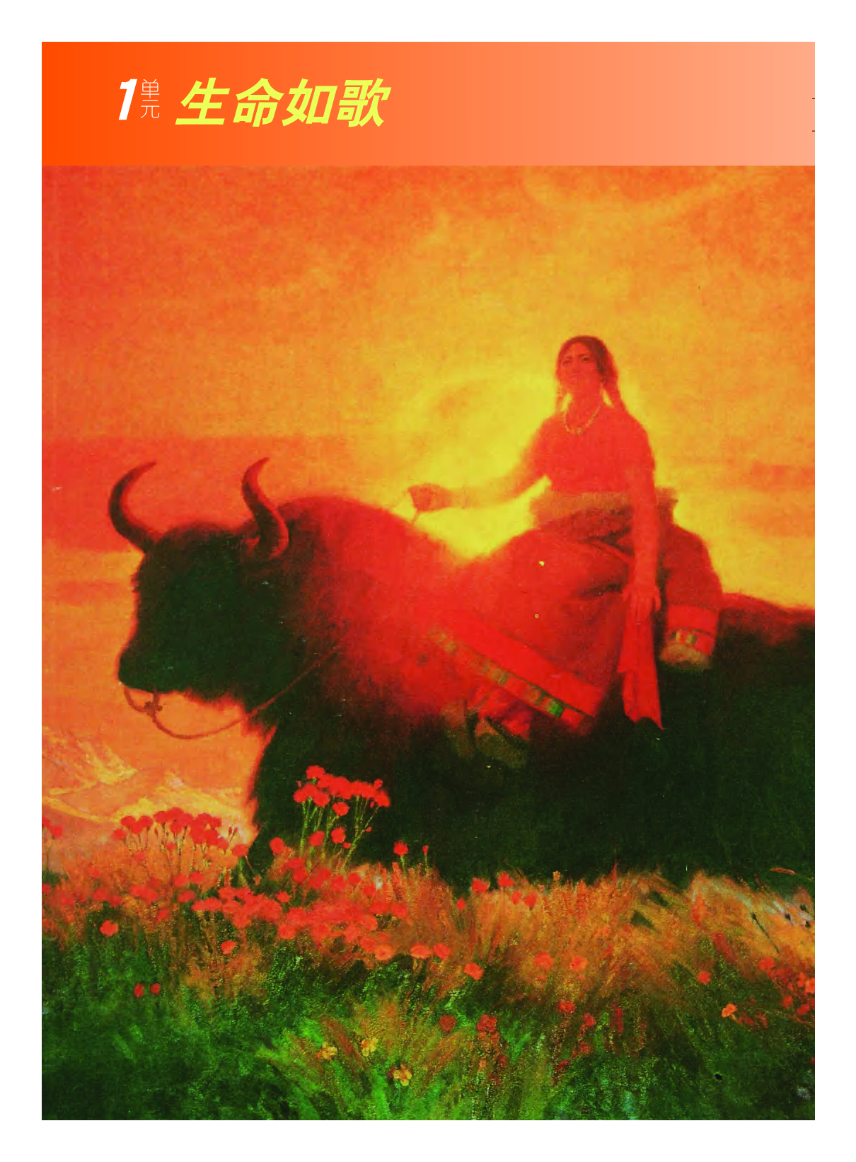 教科版9年级艺术下册【高清教材】.pdf 第6页