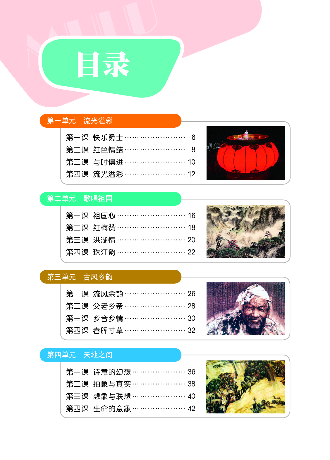 鄂教版9年级艺术上册【高清教材】.pdf 第5页