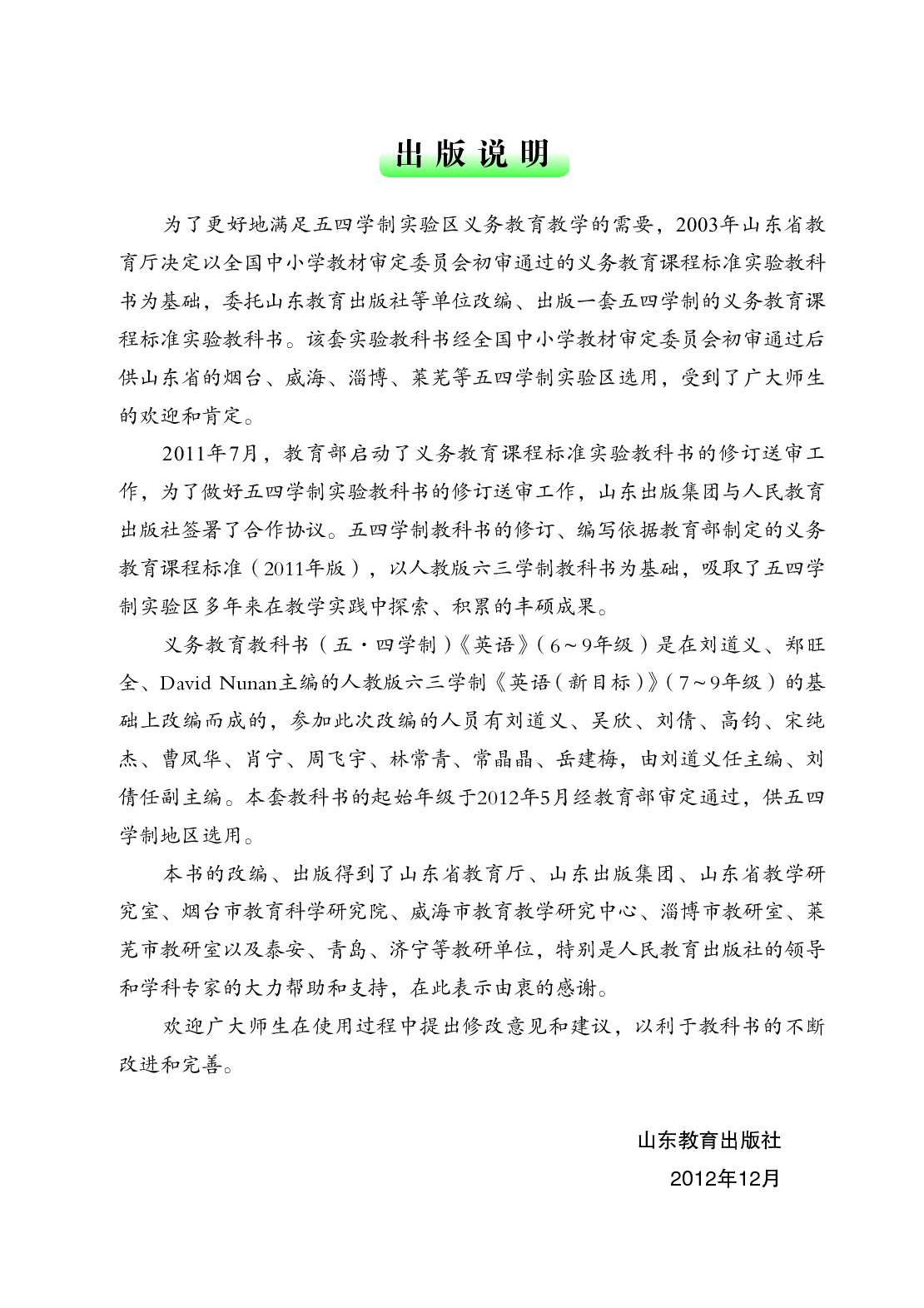 鲁教版6年级英语下册【高清教材】.pdf 第4页