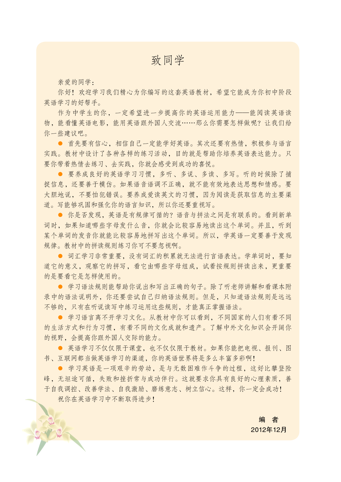 鲁教版6年级英语下册【高清教材】.pdf 第5页