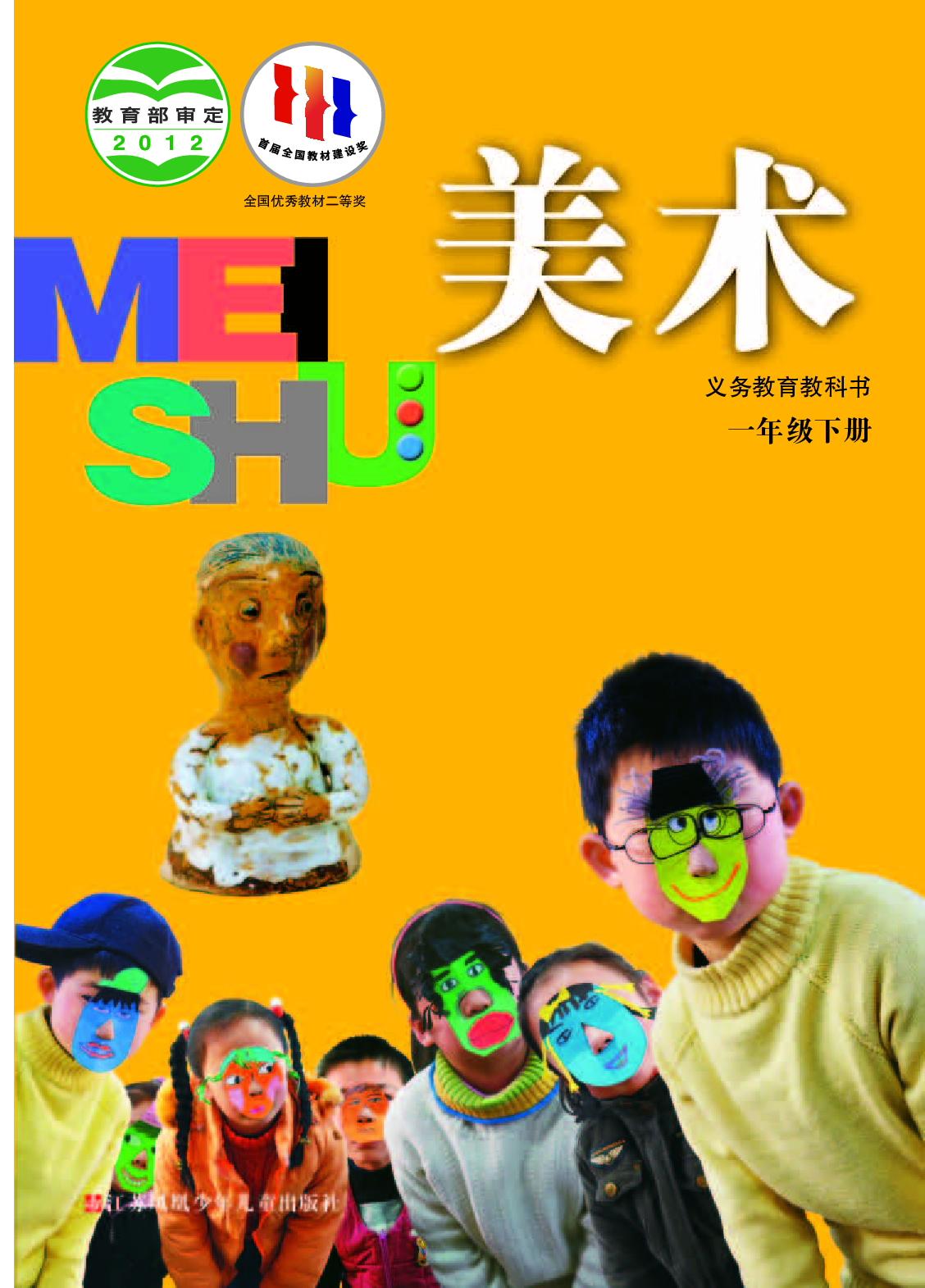 苏少版1年级美术下册【高清教材】.pdf 第1页