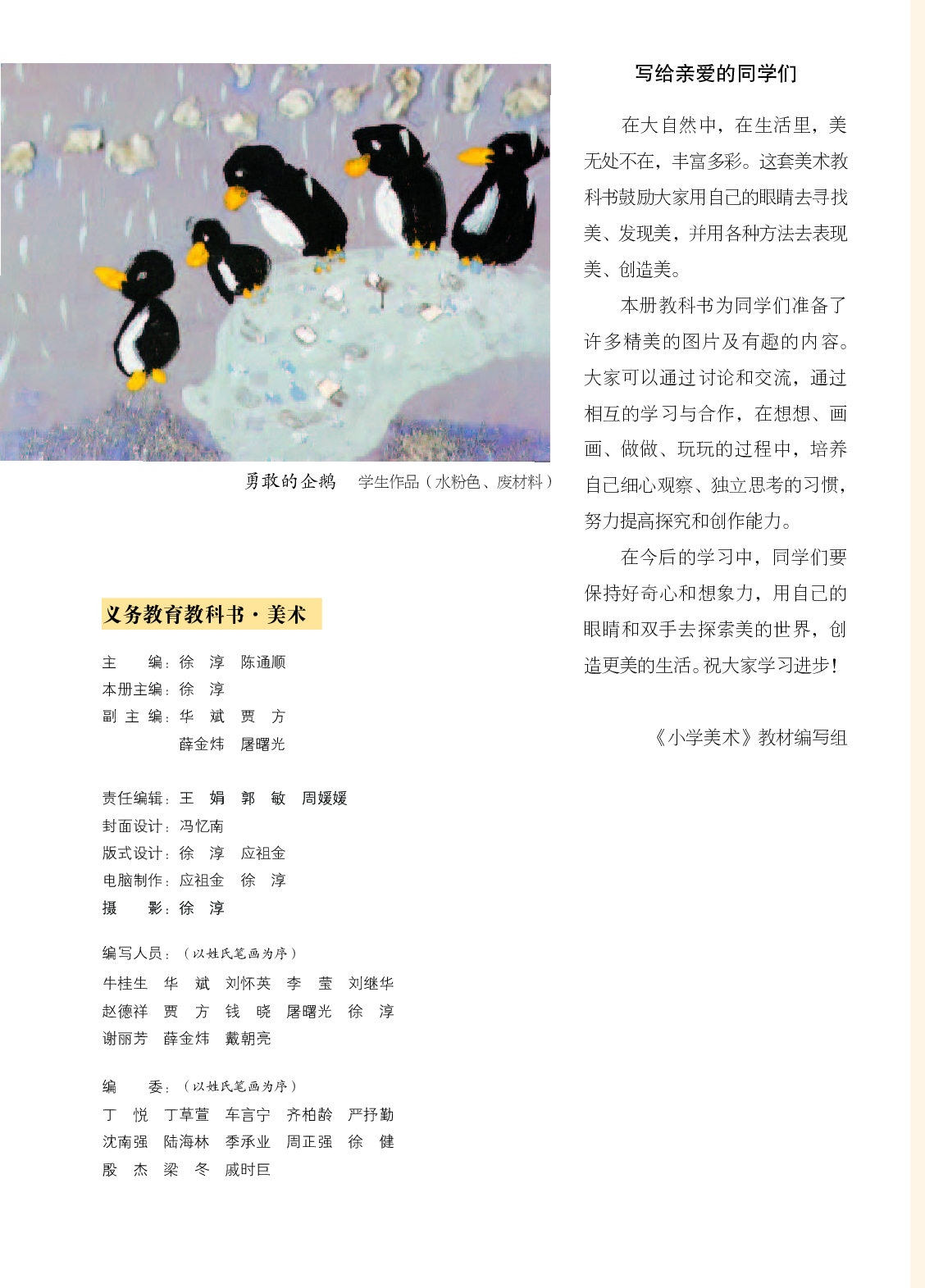 苏少版1年级美术下册【高清教材】.pdf 第3页