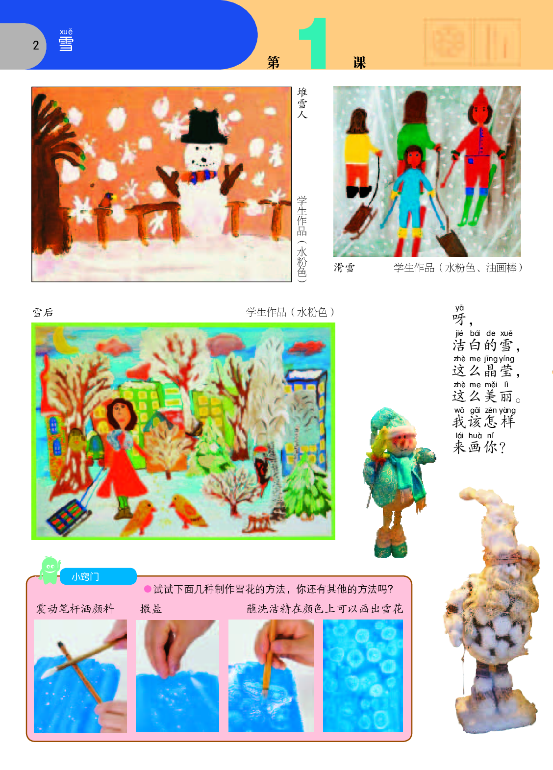 苏少版1年级美术下册【高清教材】.pdf 第5页