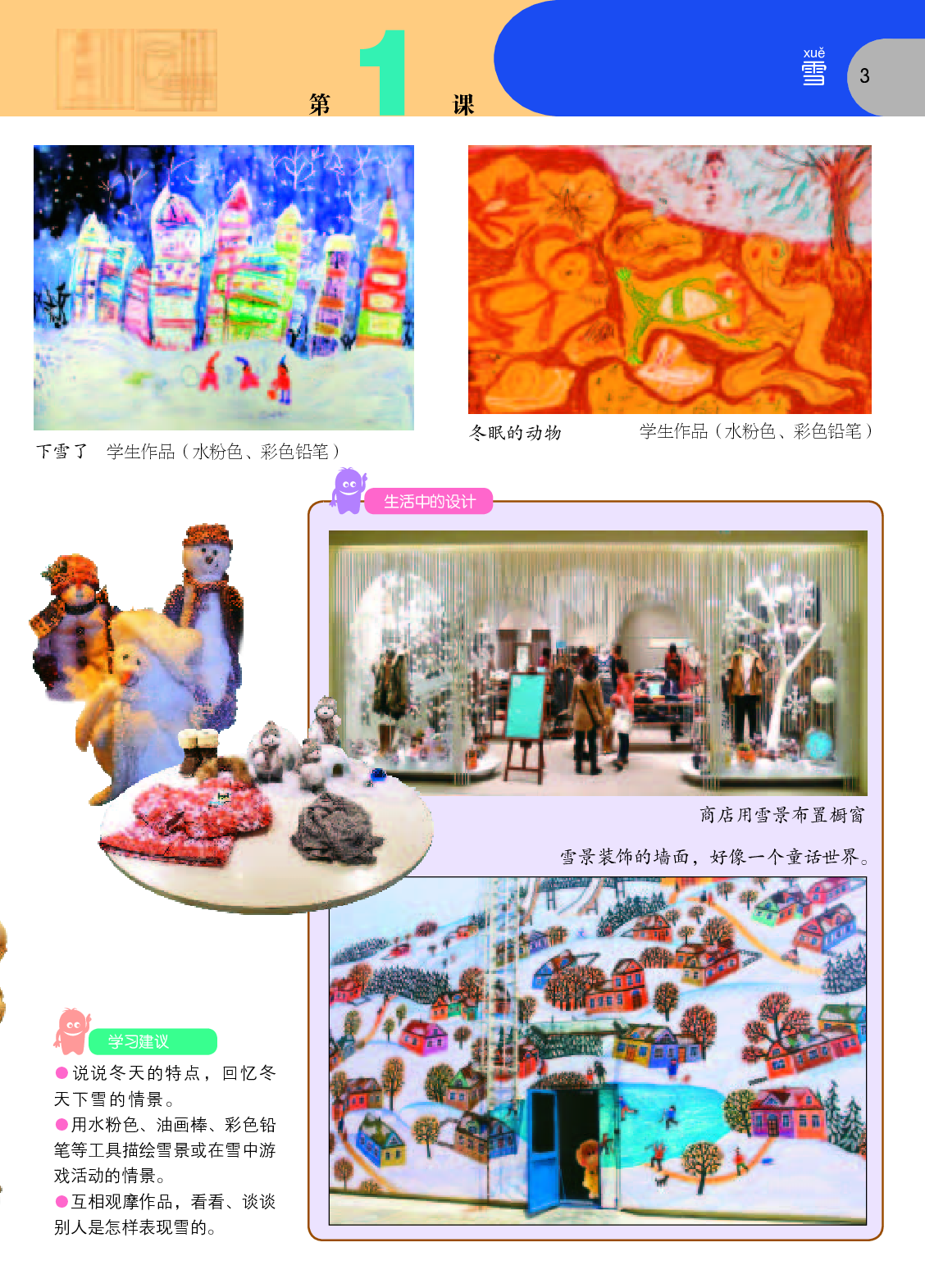 苏少版1年级美术下册【高清教材】.pdf 第6页