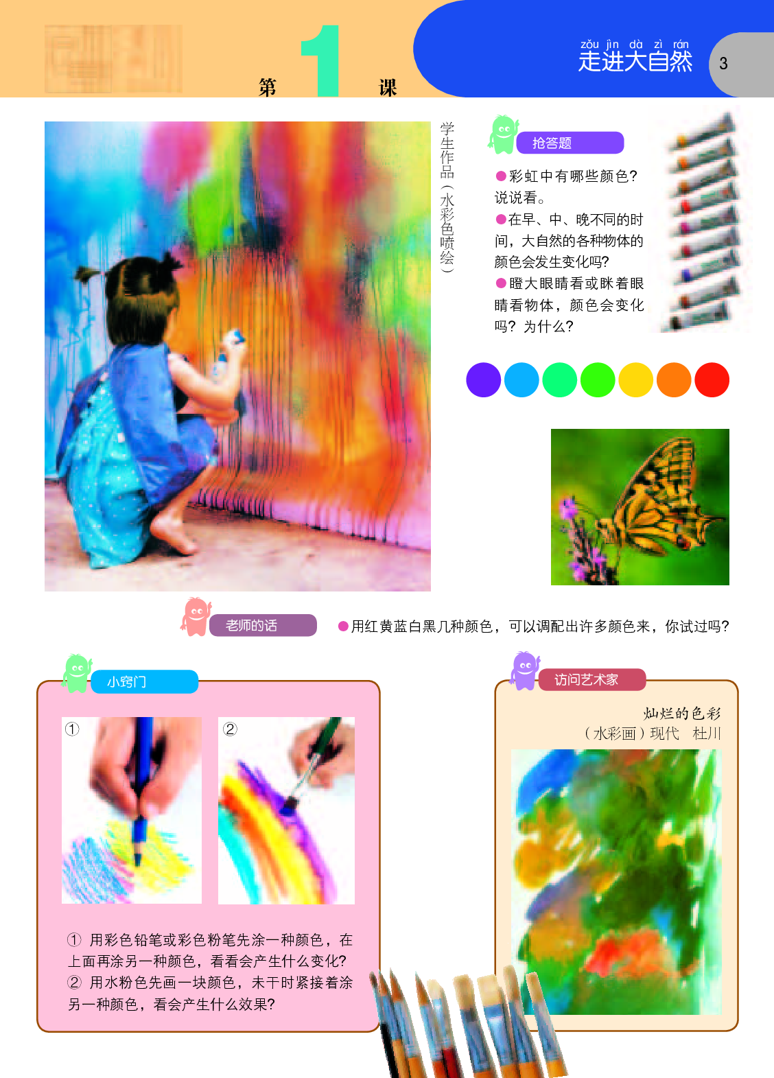 苏少版1年级美术上册【高清教材】.pdf 第6页