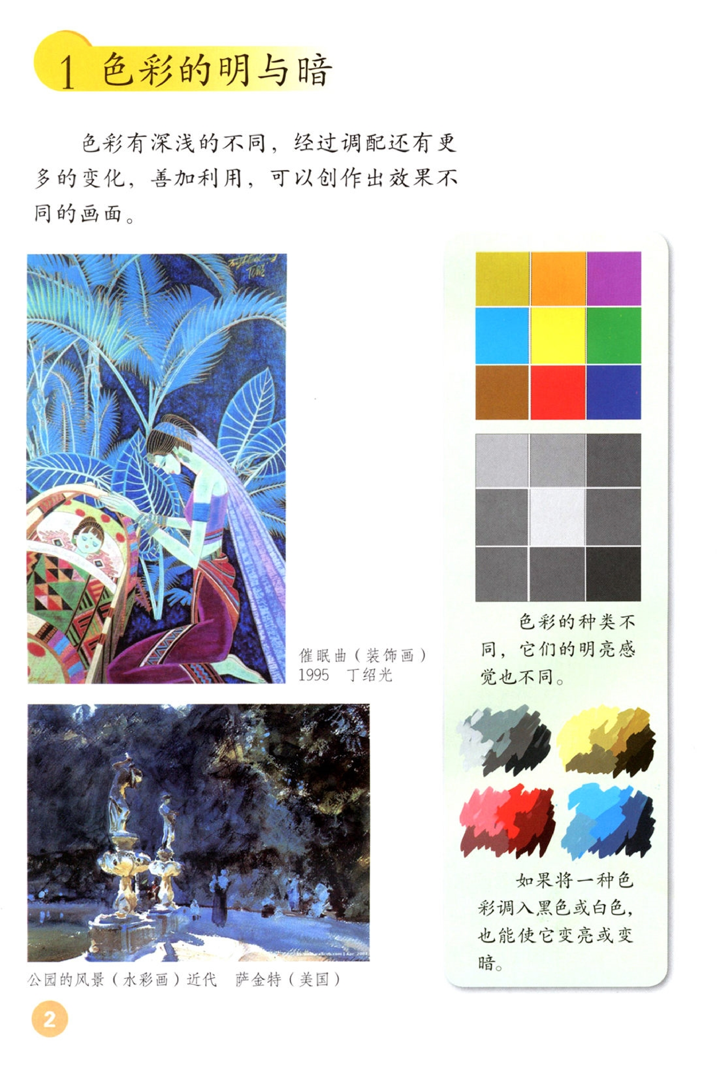 四年级下册美术鲁教版电子课本.pdf 第1页