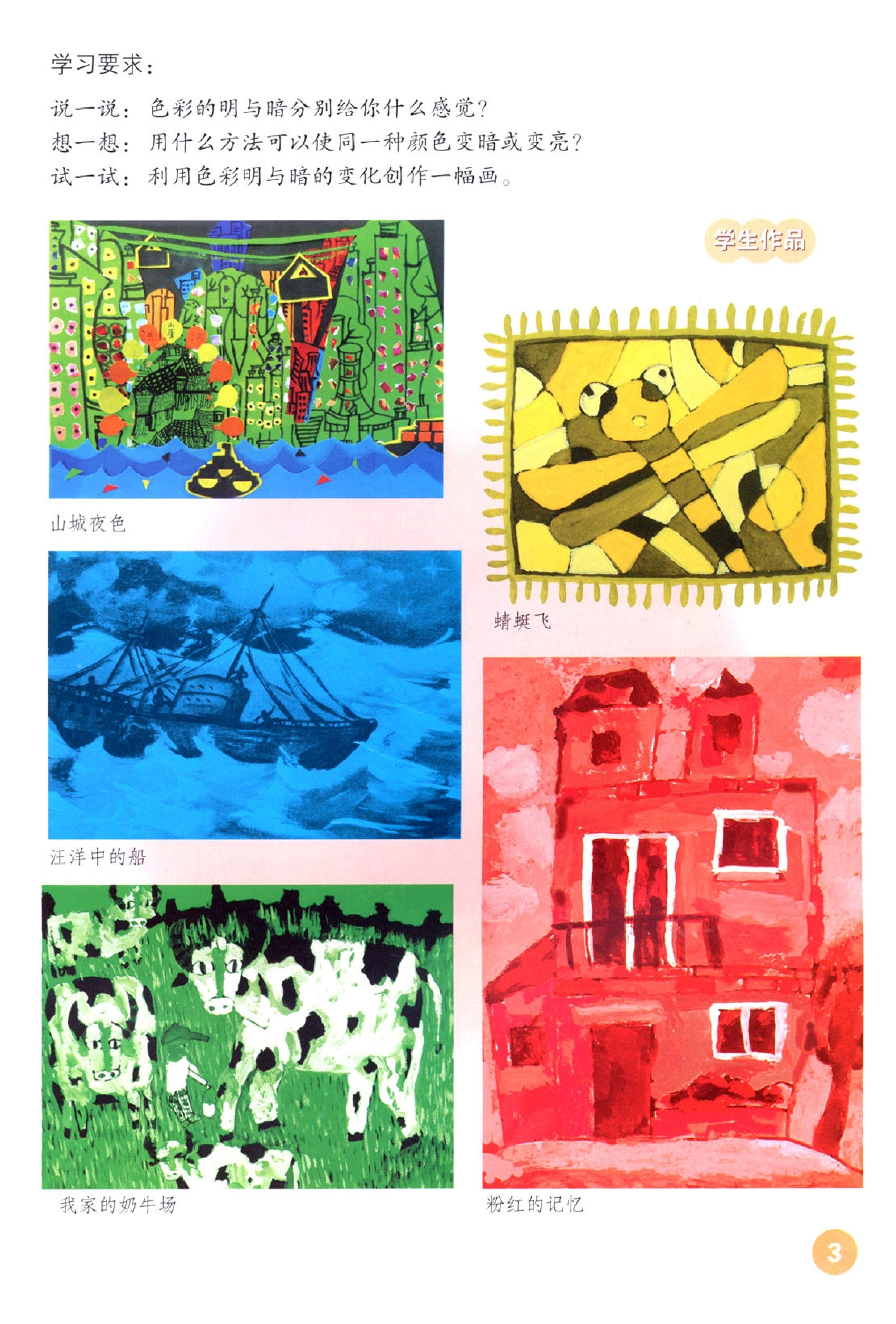四年级下册美术鲁教版电子课本.pdf 第2页