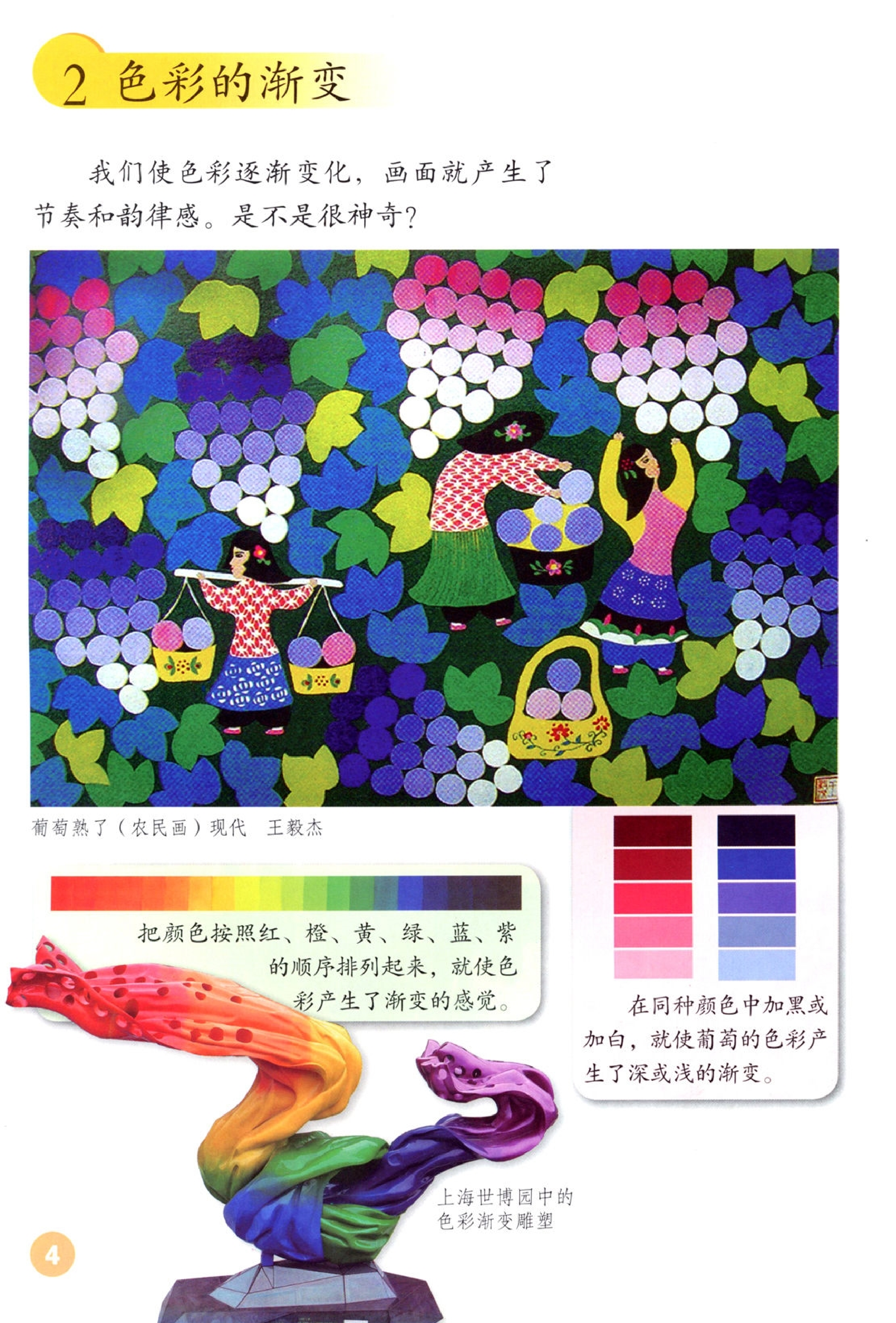 四年级下册美术鲁教版电子课本.pdf 第3页