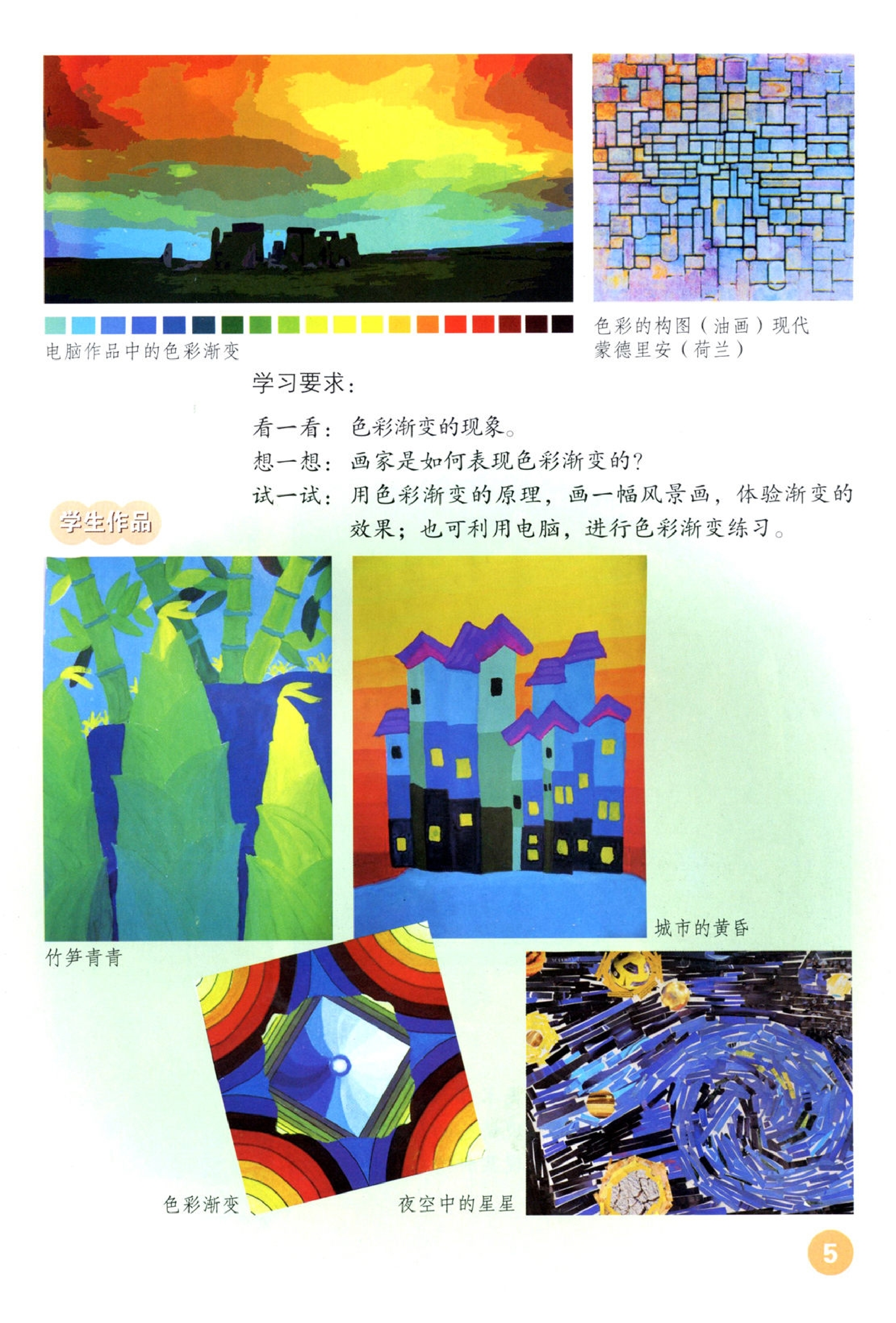 四年级下册美术鲁教版电子课本.pdf 第4页