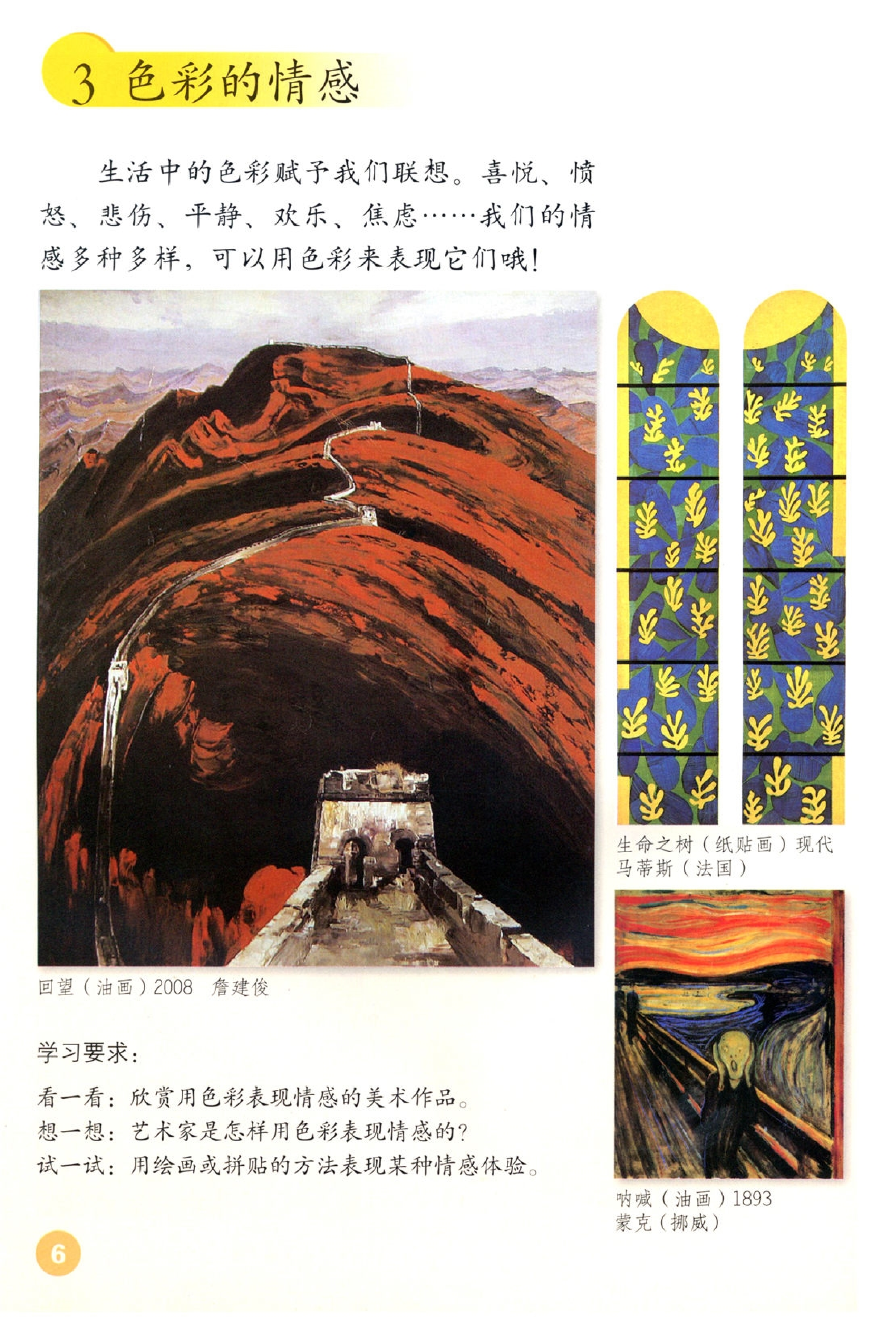 四年级下册美术鲁教版电子课本.pdf 第5页