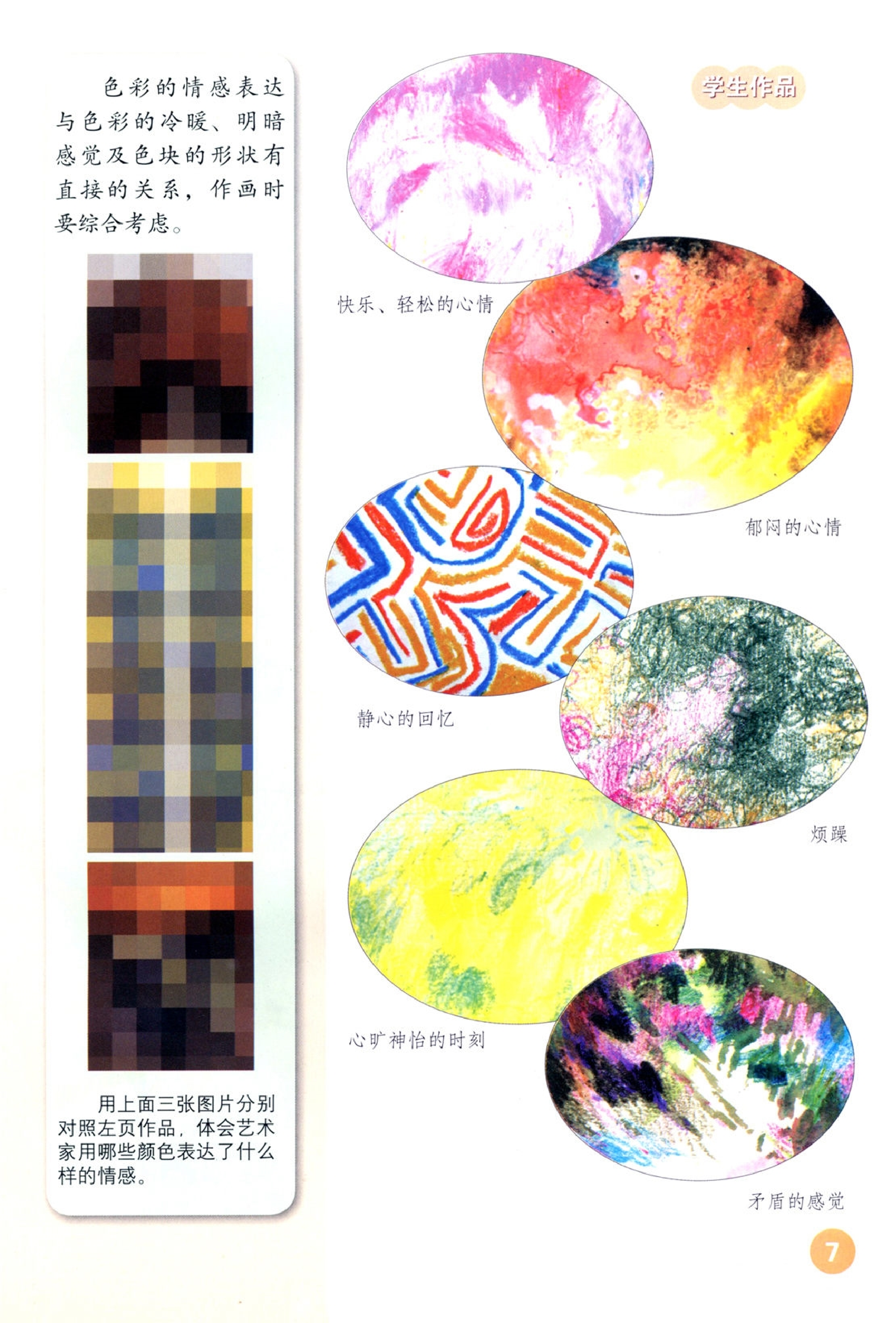 四年级下册美术鲁教版电子课本.pdf 第6页