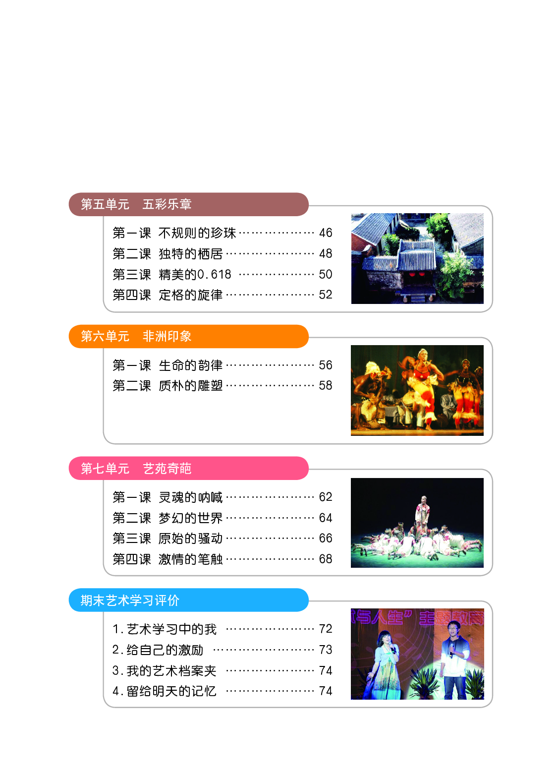 鄂教版9年级艺术上册【高清教材】.pdf 第6页