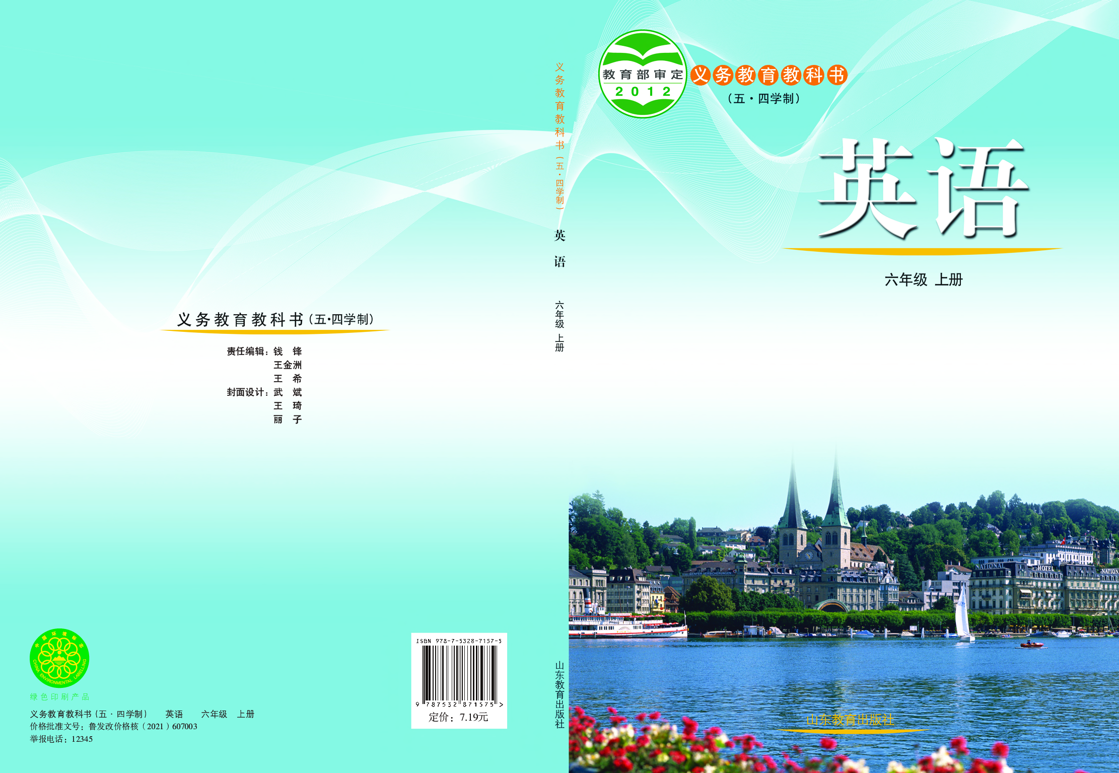 鲁教版6年级英语上册【高清教材】.pdf 第1页