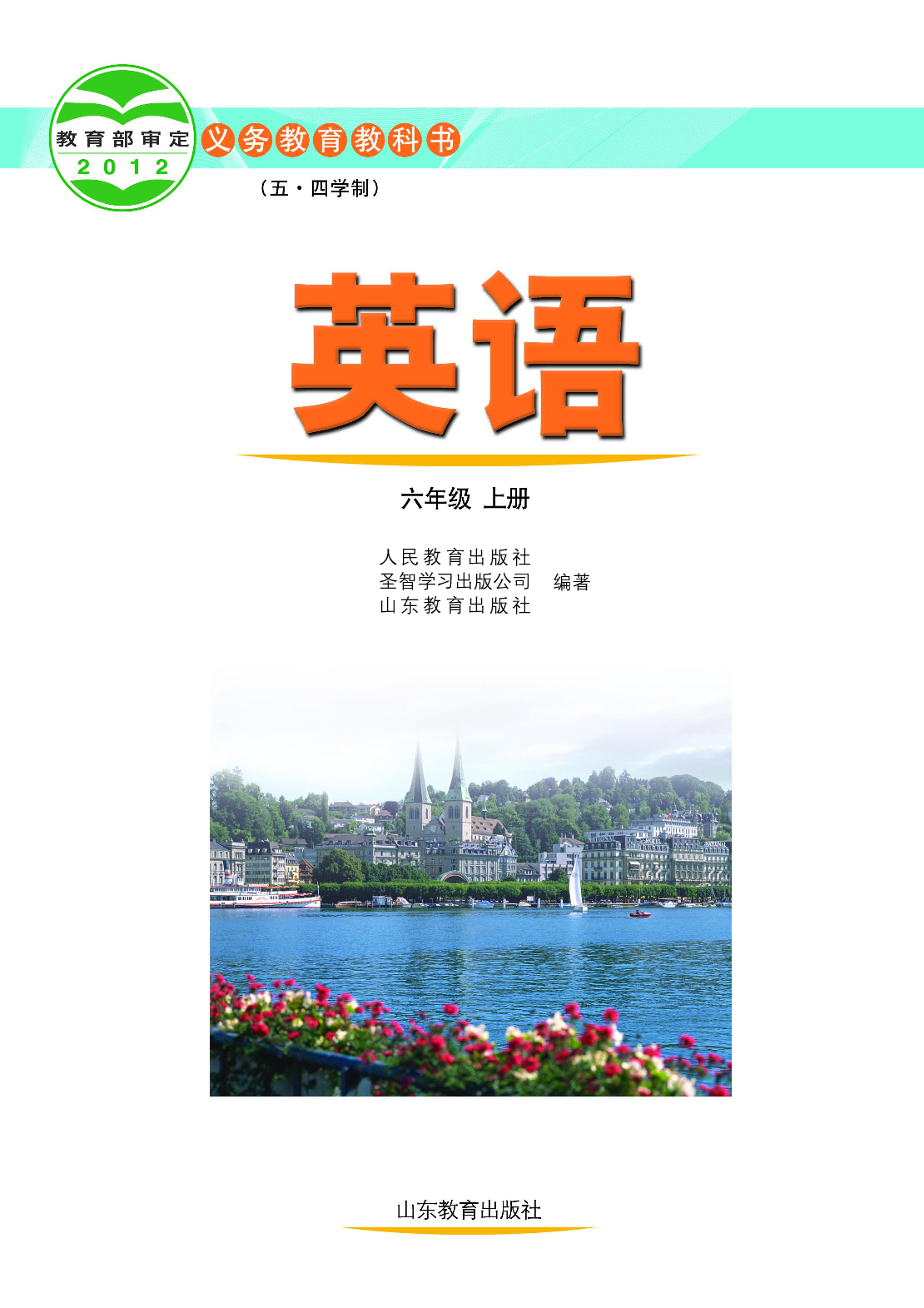 鲁教版6年级英语上册【高清教材】.pdf 第2页
