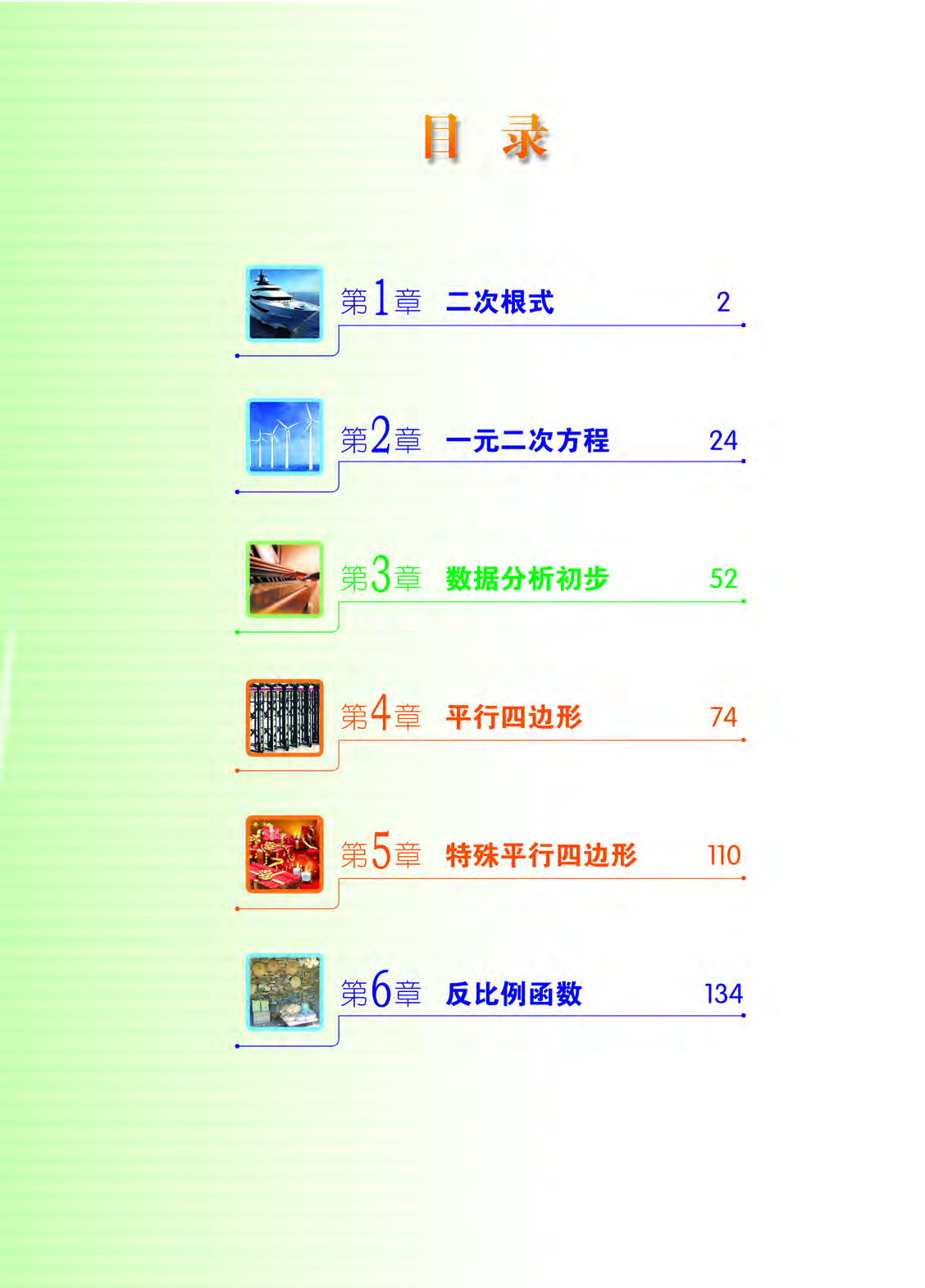 浙教版8年级数学下册【高清教材】.pdf 第4页