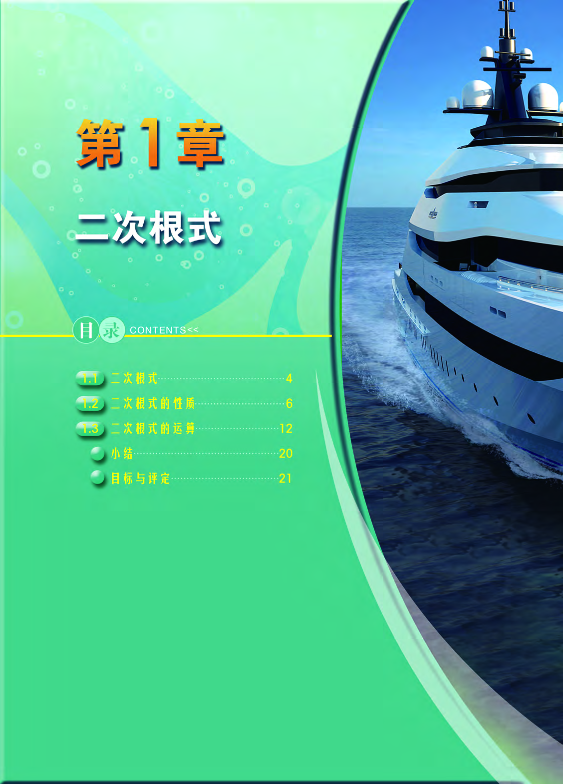 浙教版8年级数学下册【高清教材】.pdf 第5页