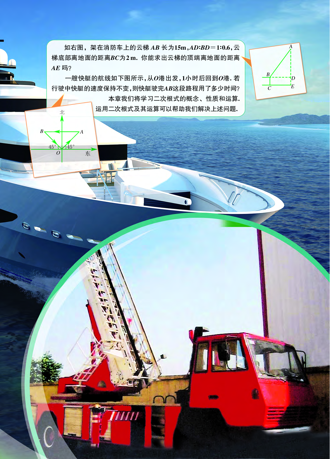 浙教版8年级数学下册【高清教材】.pdf 第6页