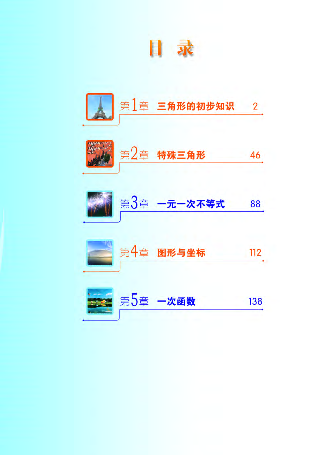 浙教版8年级数学上册【高清教材】.pdf 第4页