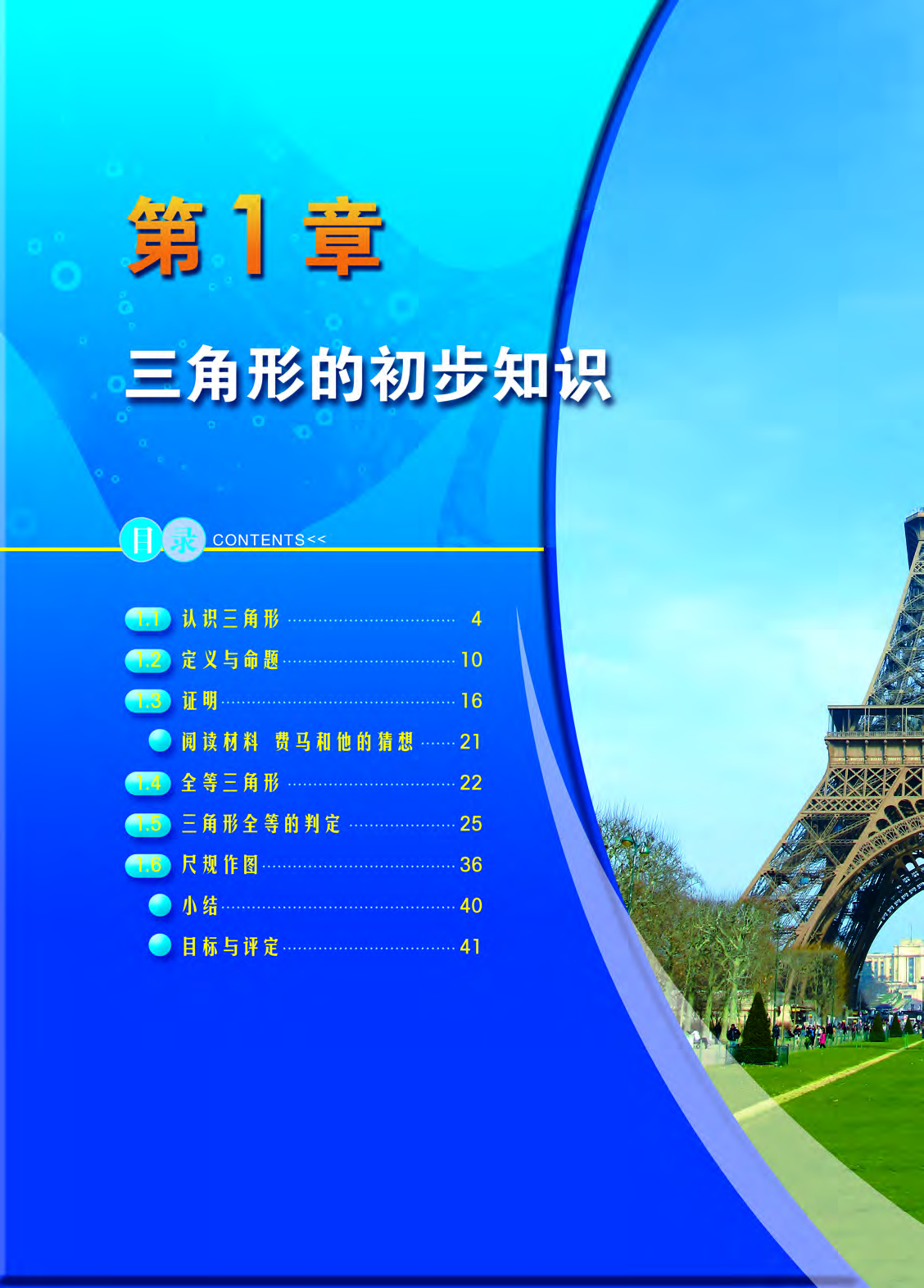 浙教版8年级数学上册【高清教材】.pdf 第5页