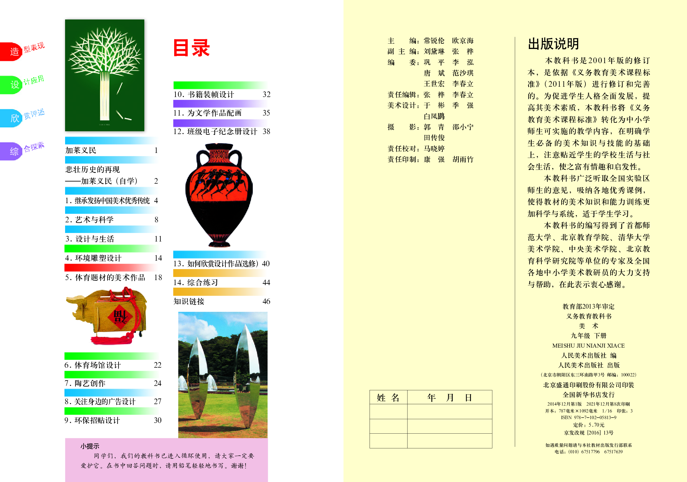 人美版9年级美术下册【高清教材】主编：常锐伦.pdf 第2页
